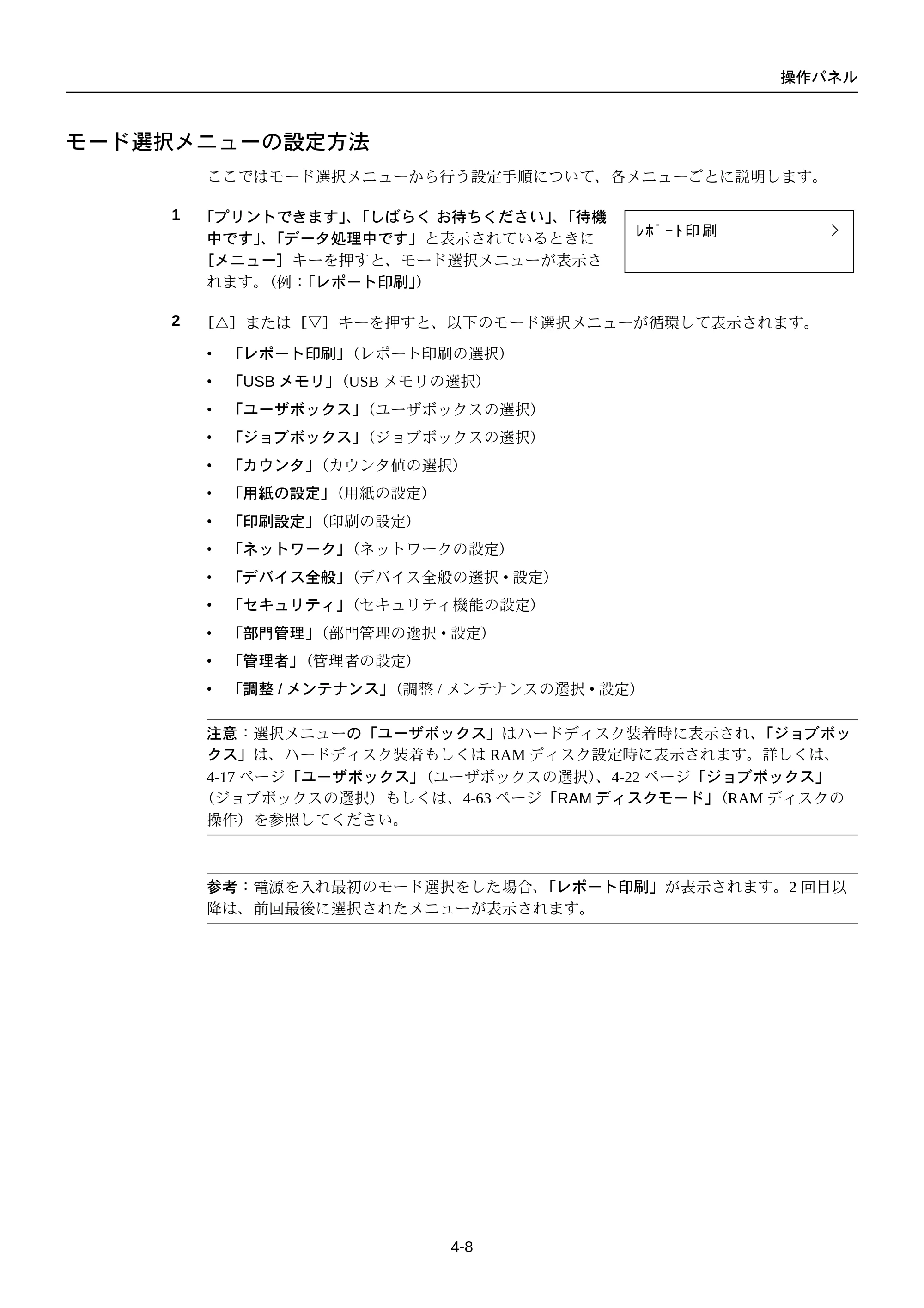 京セラ FS-C5250DN FS-C5250DN 使用説明書 — モード選択メニューの設定方法 — 原本ページ — 70ページ
