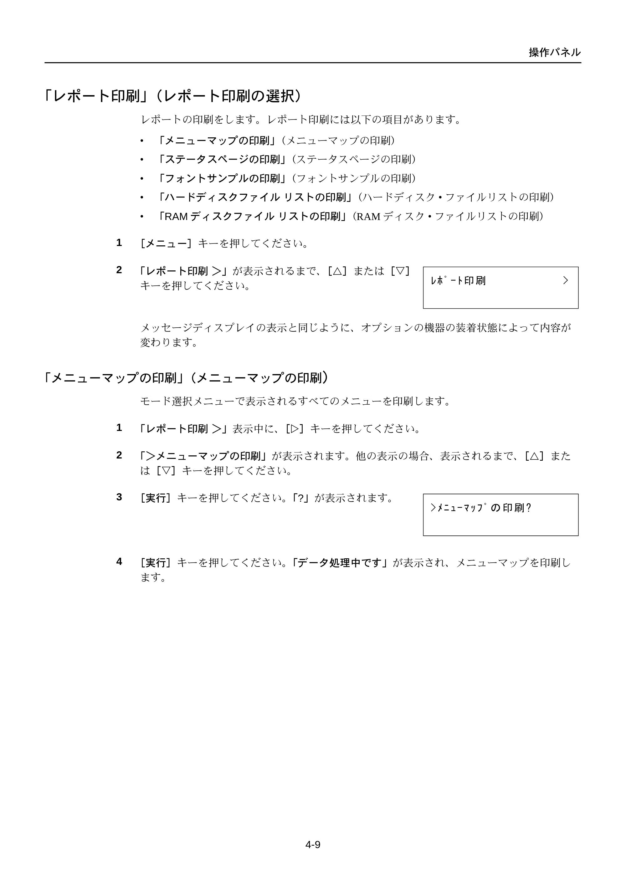 京セラ FS-C5250DN FS-C5250DN 使用説明書 — 「レポート印刷」（レポート印刷の選択） — 原本ページ — 71ページ