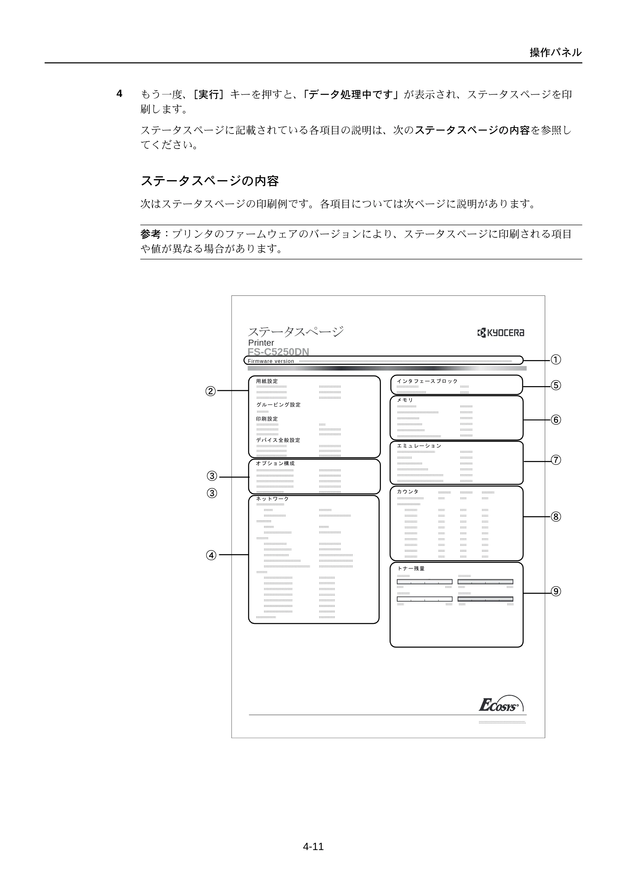 京セラ FS-C5250DN FS-C5250DN 使用説明書 — 原本ページ — 73ページ