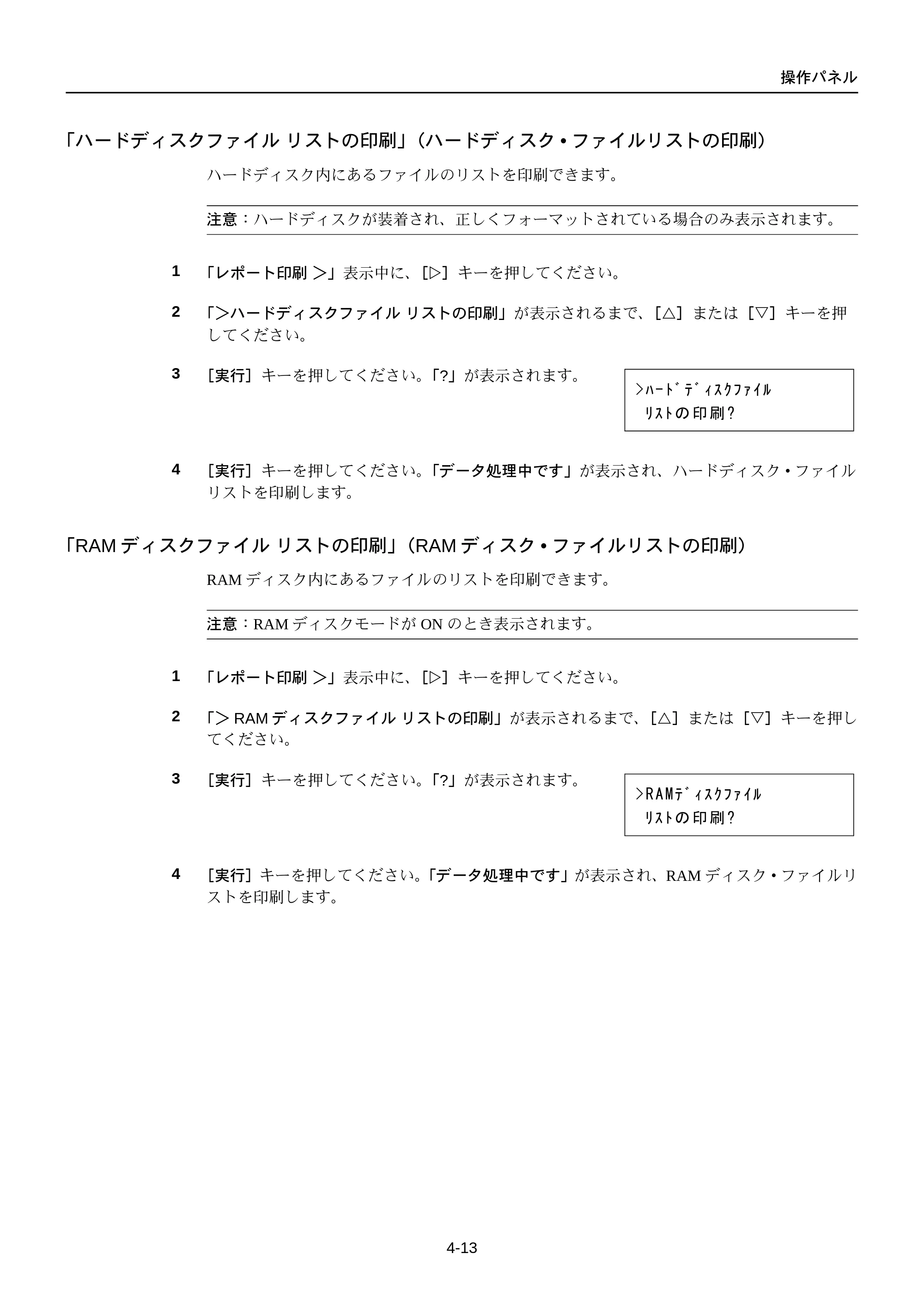 京セラ FS-C5250DN FS-C5250DN 使用説明書 — 「ハードディスクファイル リストの印刷」（ハードディスク.ファイルリストの印刷） — 原本ページ — 75ページ