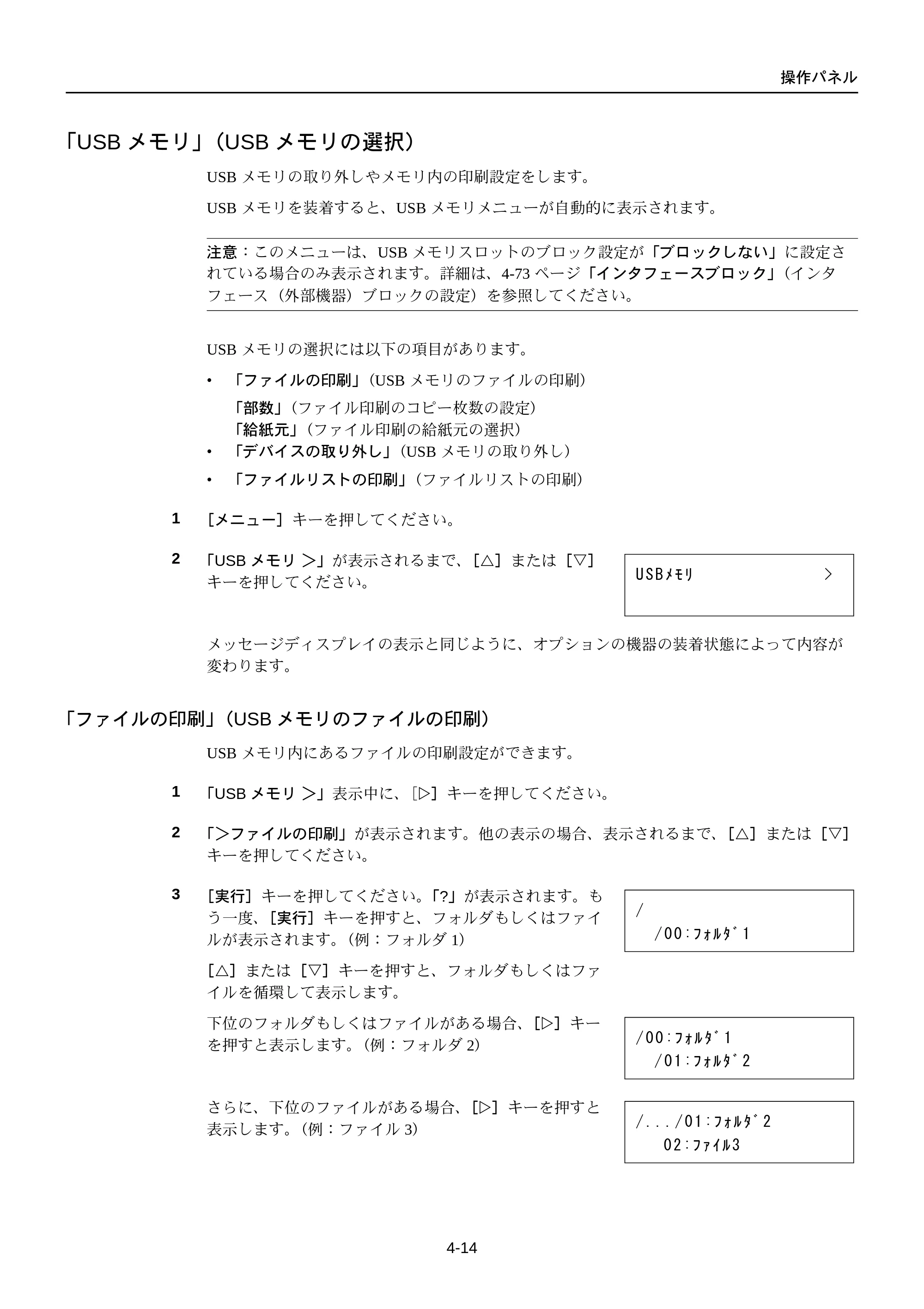 京セラ FS-C5250DN FS-C5250DN 使用説明書 — 「USBメモリ」（USBメモリの選択） — 原本ページ — 76ページ