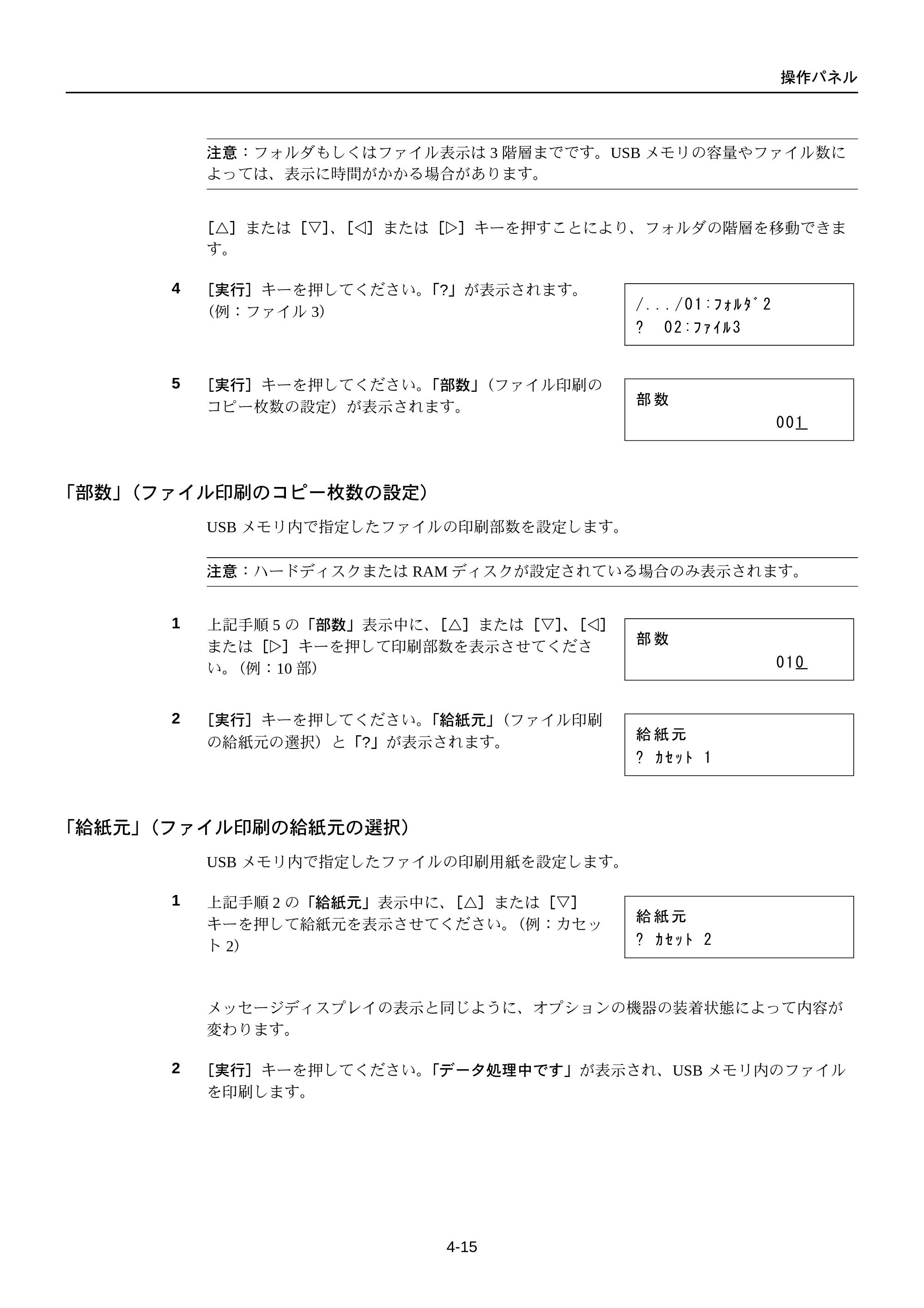 京セラ FS-C5250DN FS-C5250DN 使用説明書 — 「部数」（ファイル印刷のコピー枚数の設定） — 原本ページ — 77ページ