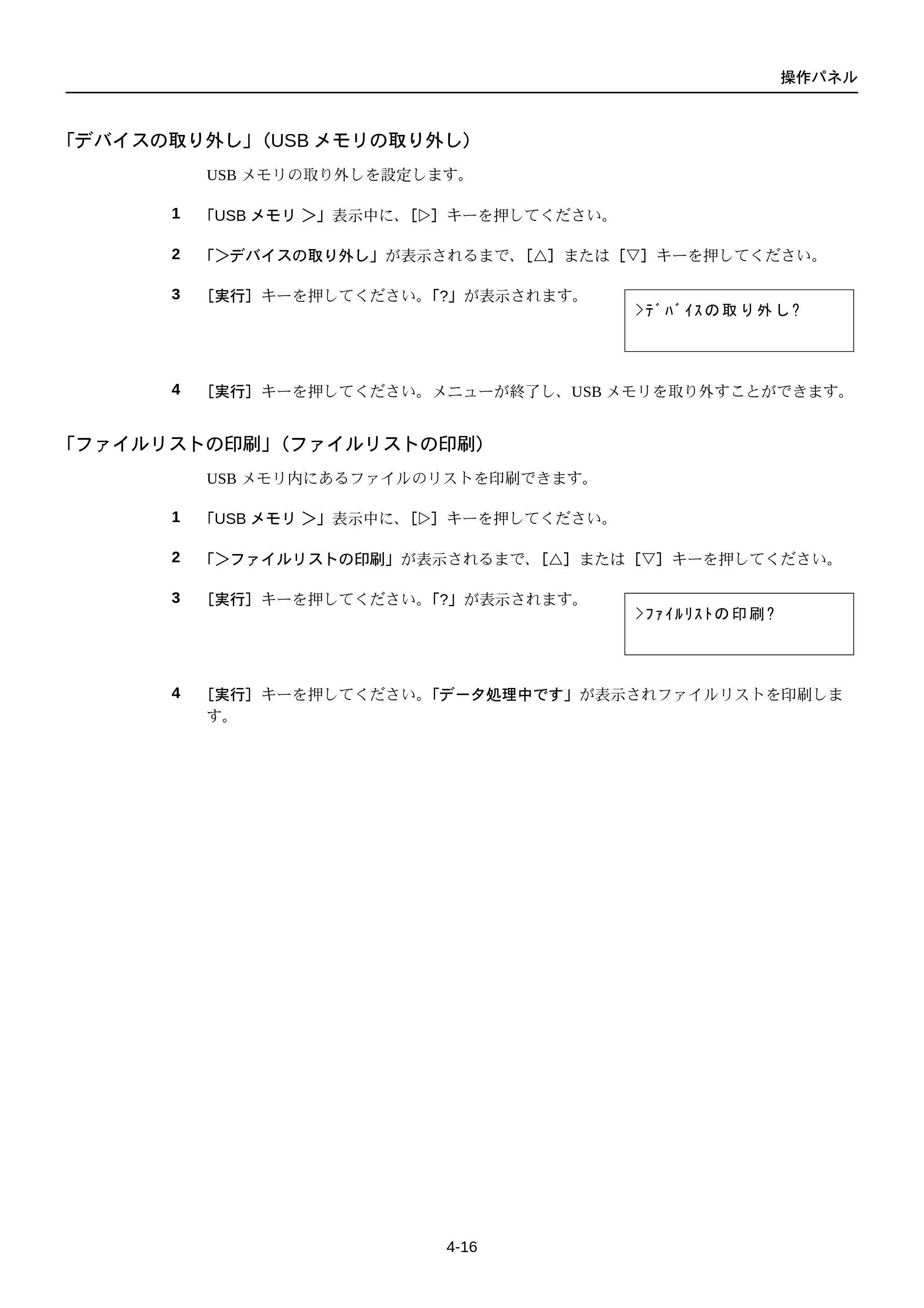 京セラ FS-C5250DN FS-C5250DN 使用説明書 — 「デバイスの取り外し」（USBメモリの取り外し） — 原本ページ — 78ページ
