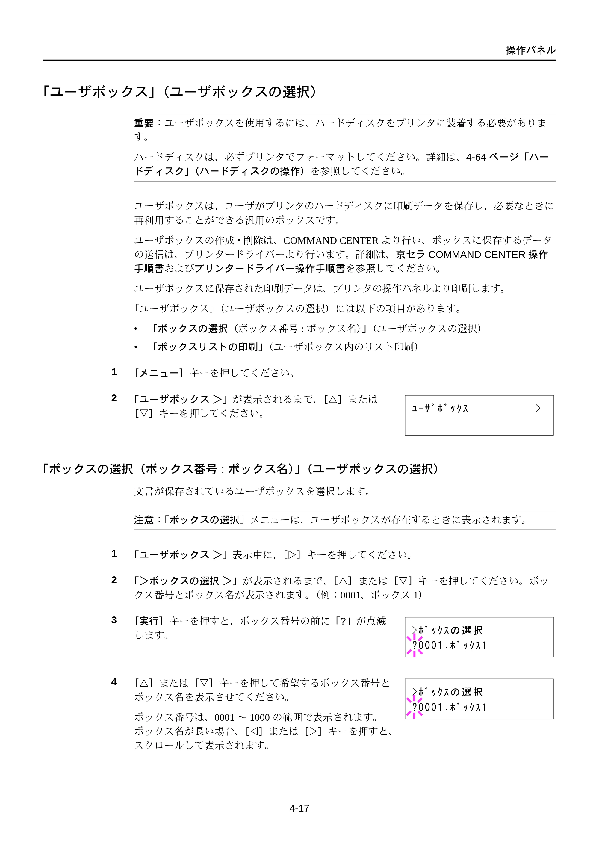 京セラ FS-C5250DN FS-C5250DN 使用説明書 — 「ユーザボックス」（ユーザボックスの選択） — 原本ページ — 79ページ