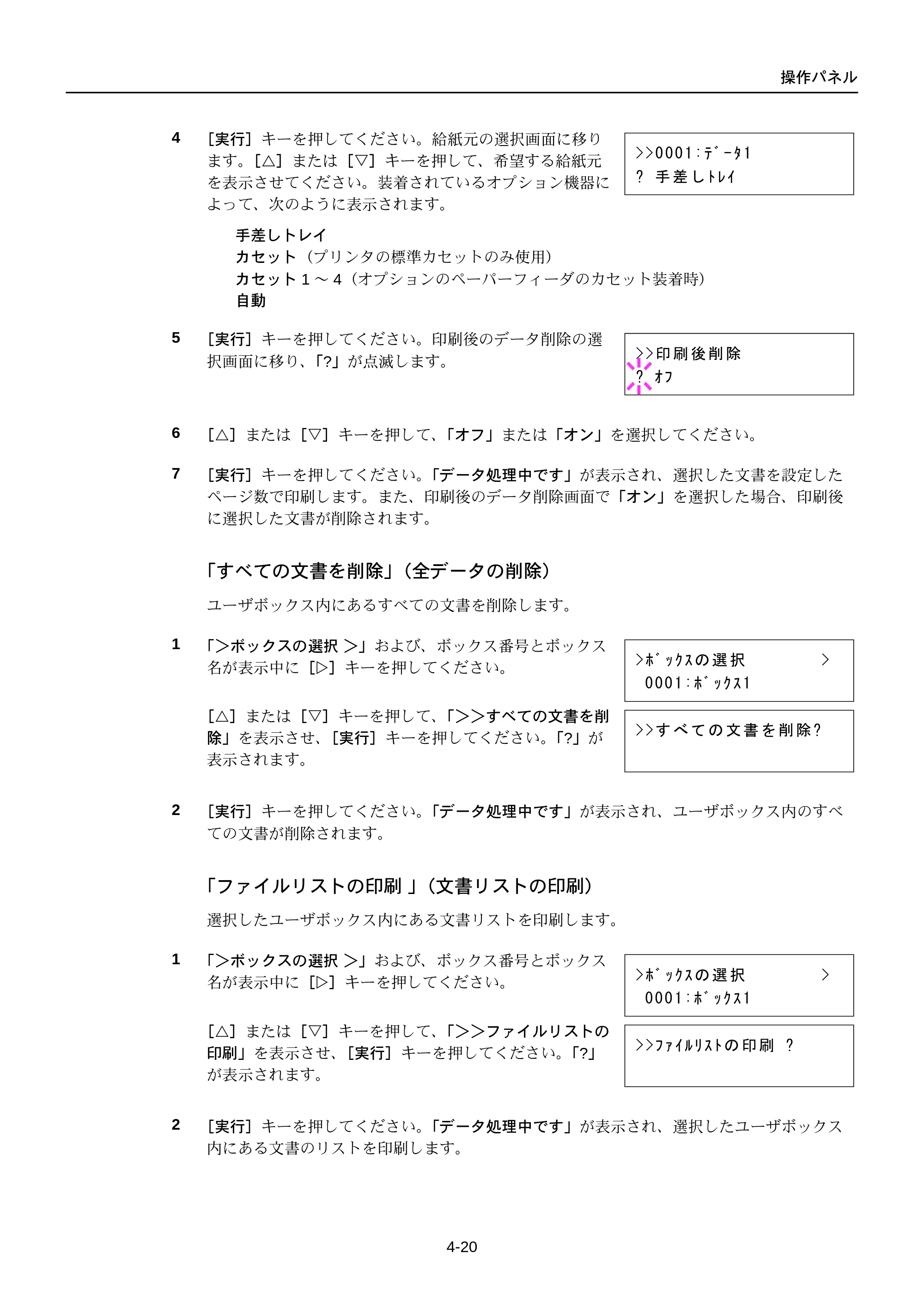 京セラ FS-C5250DN FS-C5250DN 使用説明書 — 原本ページ — 82ページ