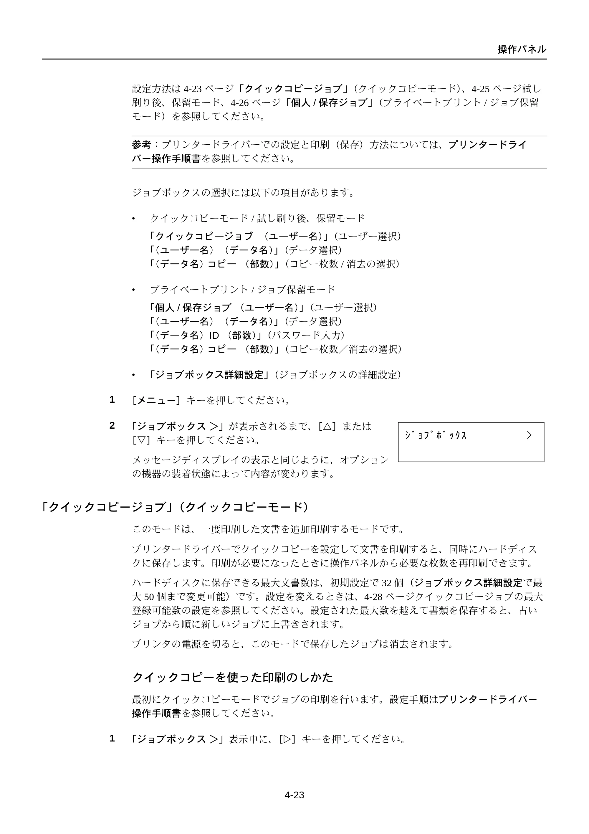 京セラ FS-C5250DN FS-C5250DN 使用説明書 — 「クイックコピージョブ」（クイックコピーモード） — 原本ページ — 85ページ