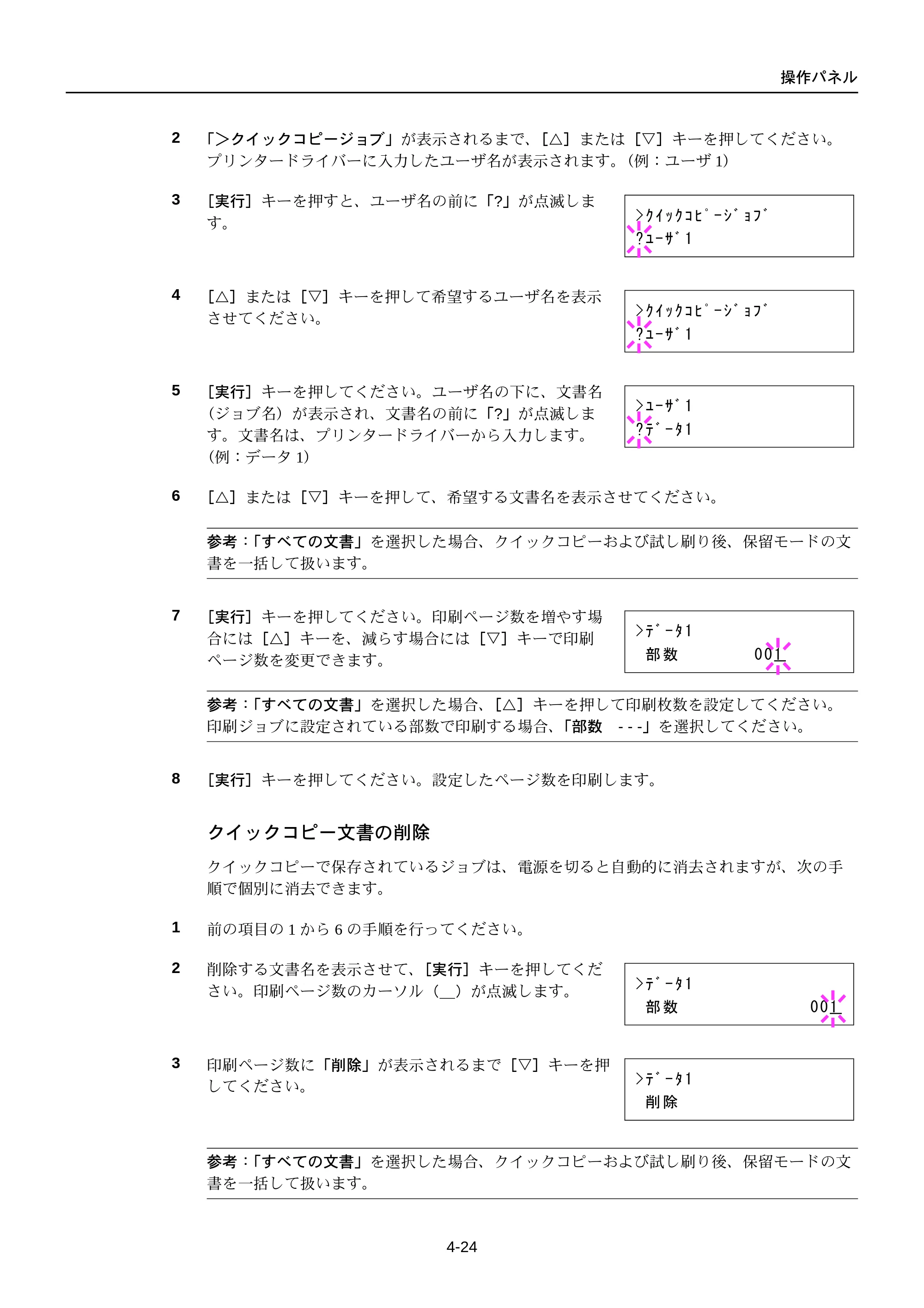 京セラ FS-C5250DN FS-C5250DN 使用説明書 — 原本ページ — 86ページ
