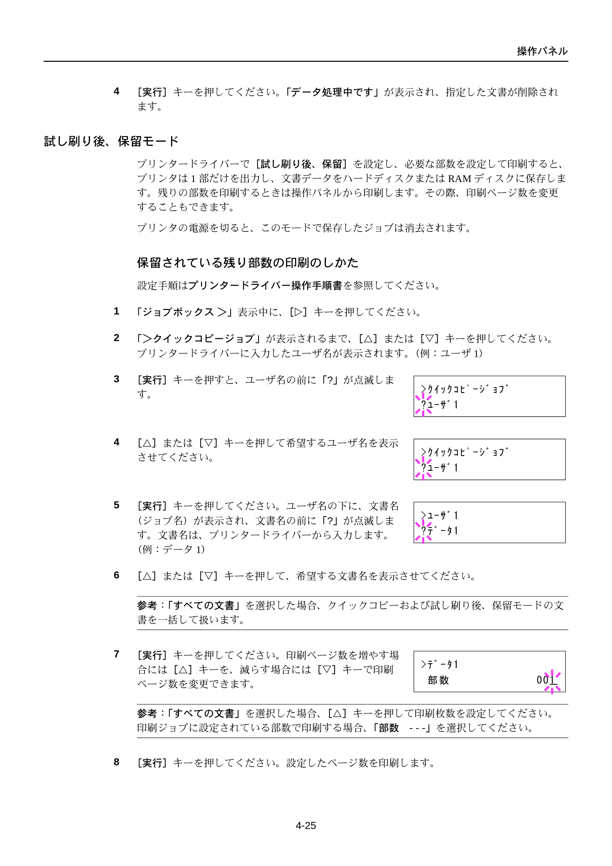 京セラ FS-C5250DN FS-C5250DN 使用説明書 — 試し刷り後、保留モード — 原本ページ — 87ページ