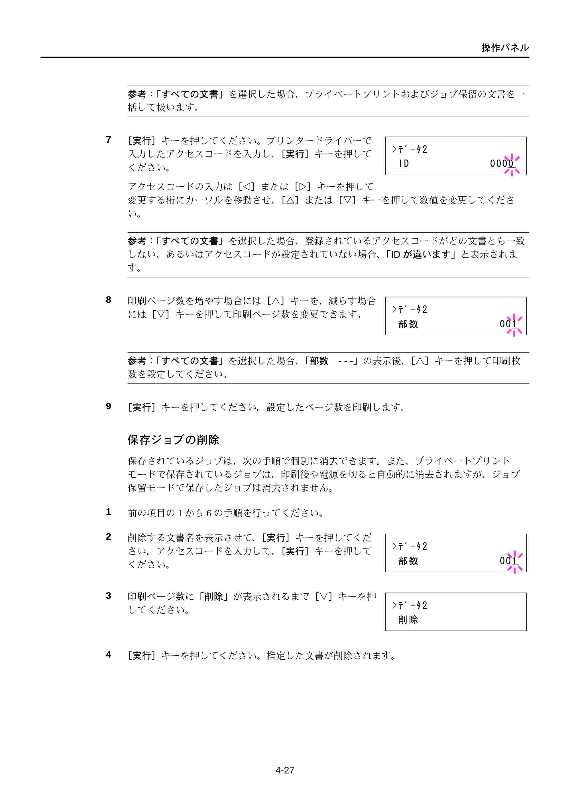 京セラ FS-C5250DN FS-C5250DN 使用説明書 — 原本ページ — 89ページ