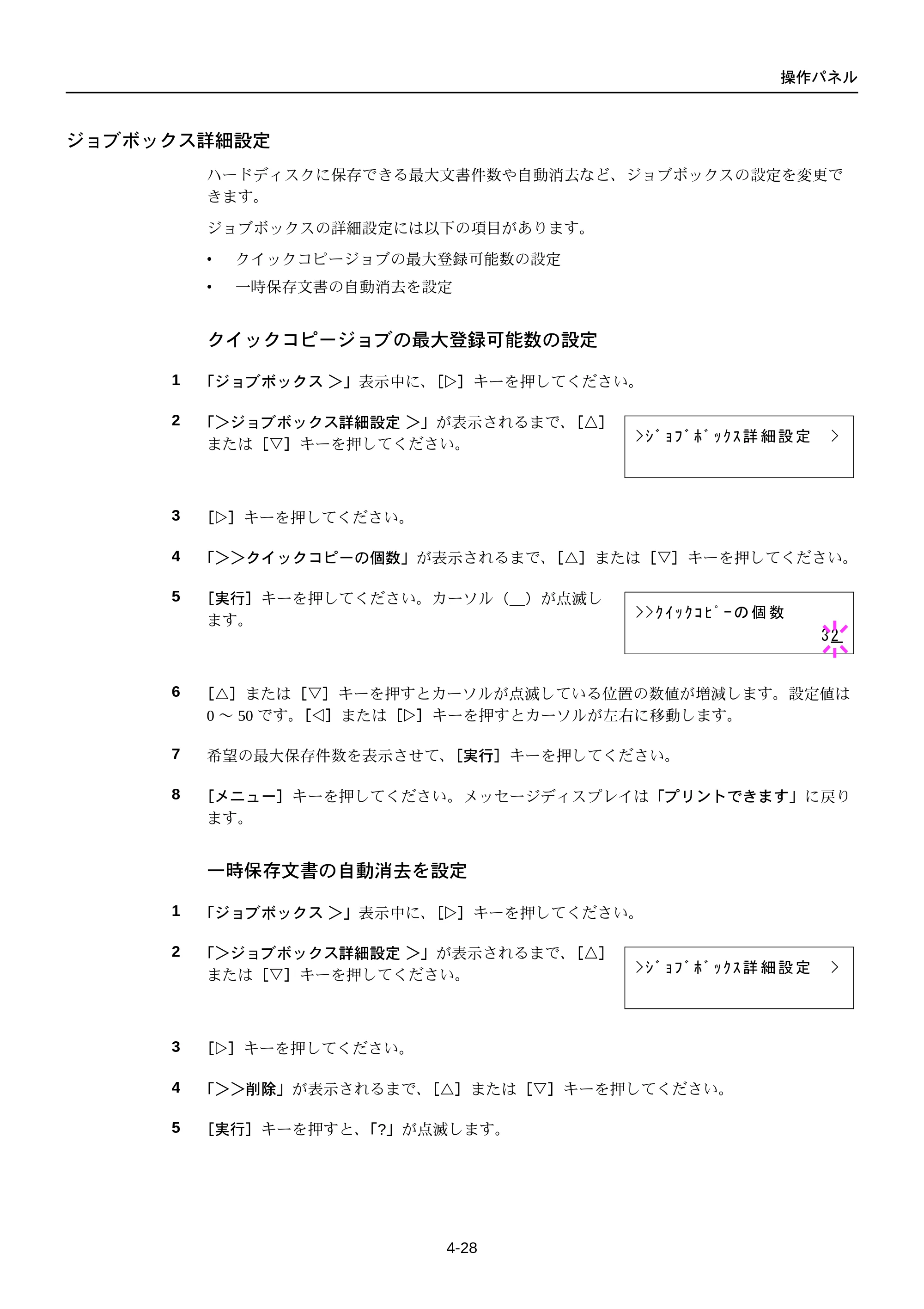 京セラ FS-C5250DN FS-C5250DN 使用説明書 — ジョブボックス詳細設定 — 原本ページ — 90ページ