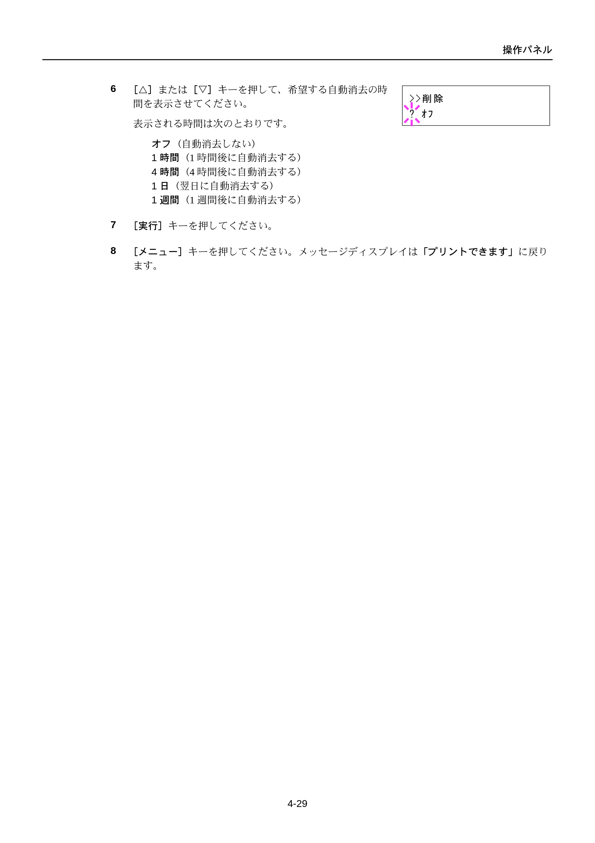 京セラ FS-C5250DN FS-C5250DN 使用説明書 — 原本ページ — 91ページ