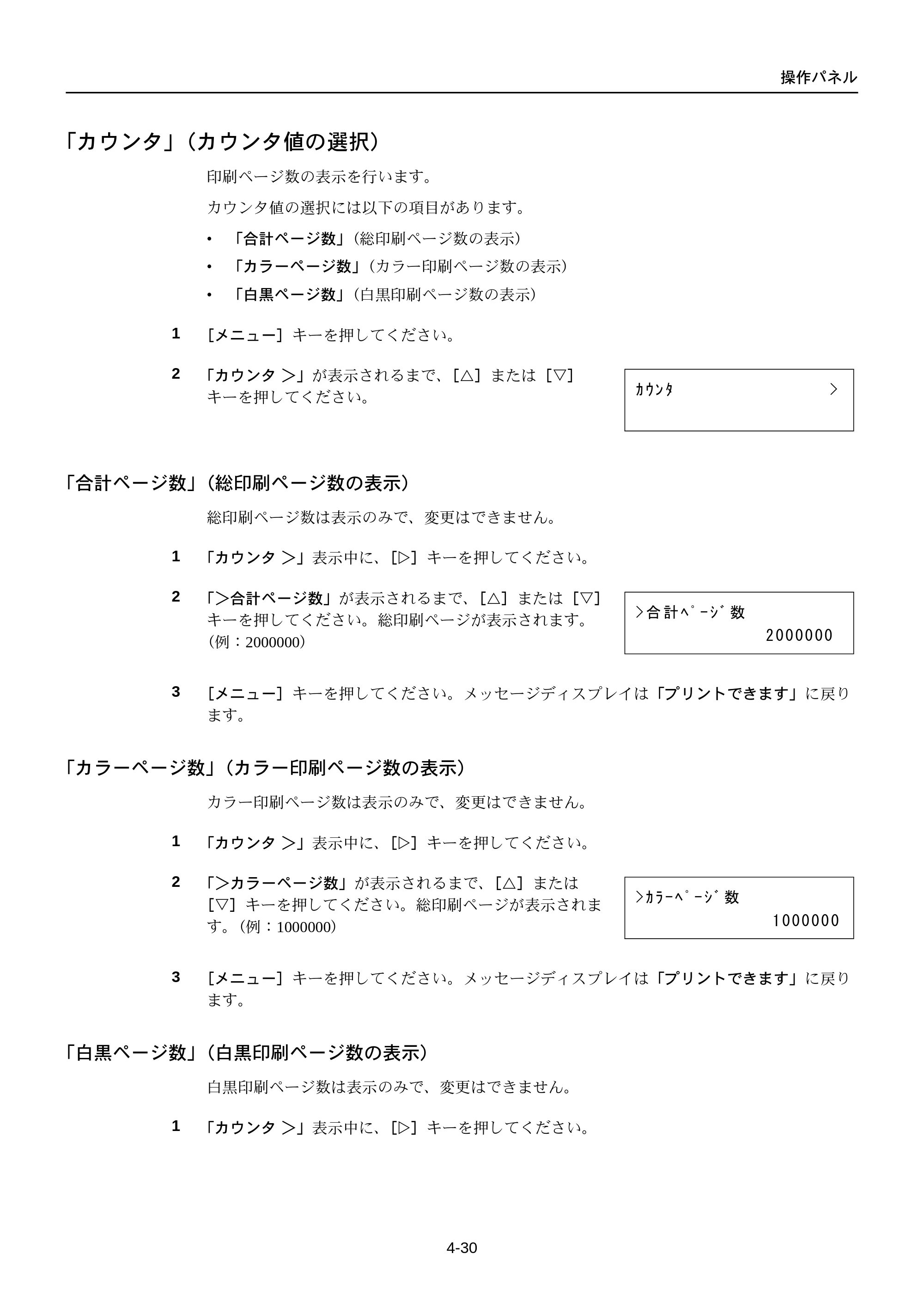 京セラ FS-C5250DN FS-C5250DN 使用説明書 — 「カウンタ」（カウンタ値の選択） — 原本ページ — 92ページ