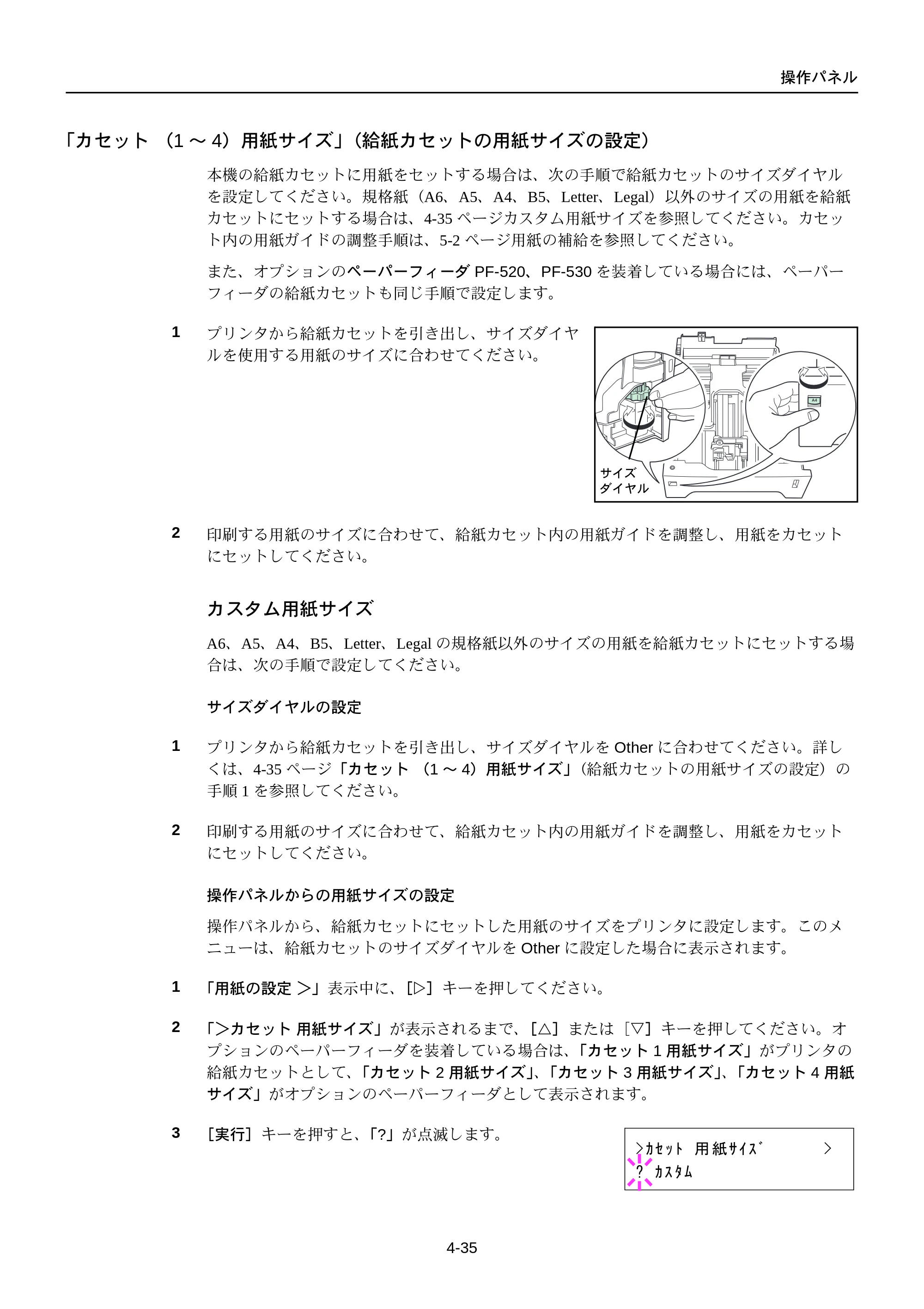 京セラ FS-C5250DN FS-C5250DN 使用説明書 — 「カセット （1〜4）用紙サイズ」（給紙カセットの用紙サイズの設定） — 原本ページ — 97ページ