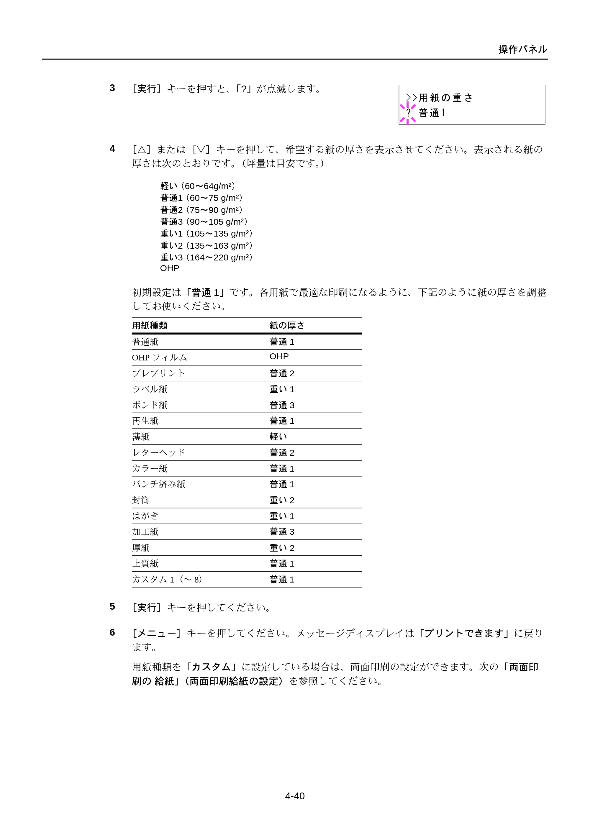 京セラ FS-C5250DN FS-C5250DN 使用説明書 — 原本ページ — 102ページ