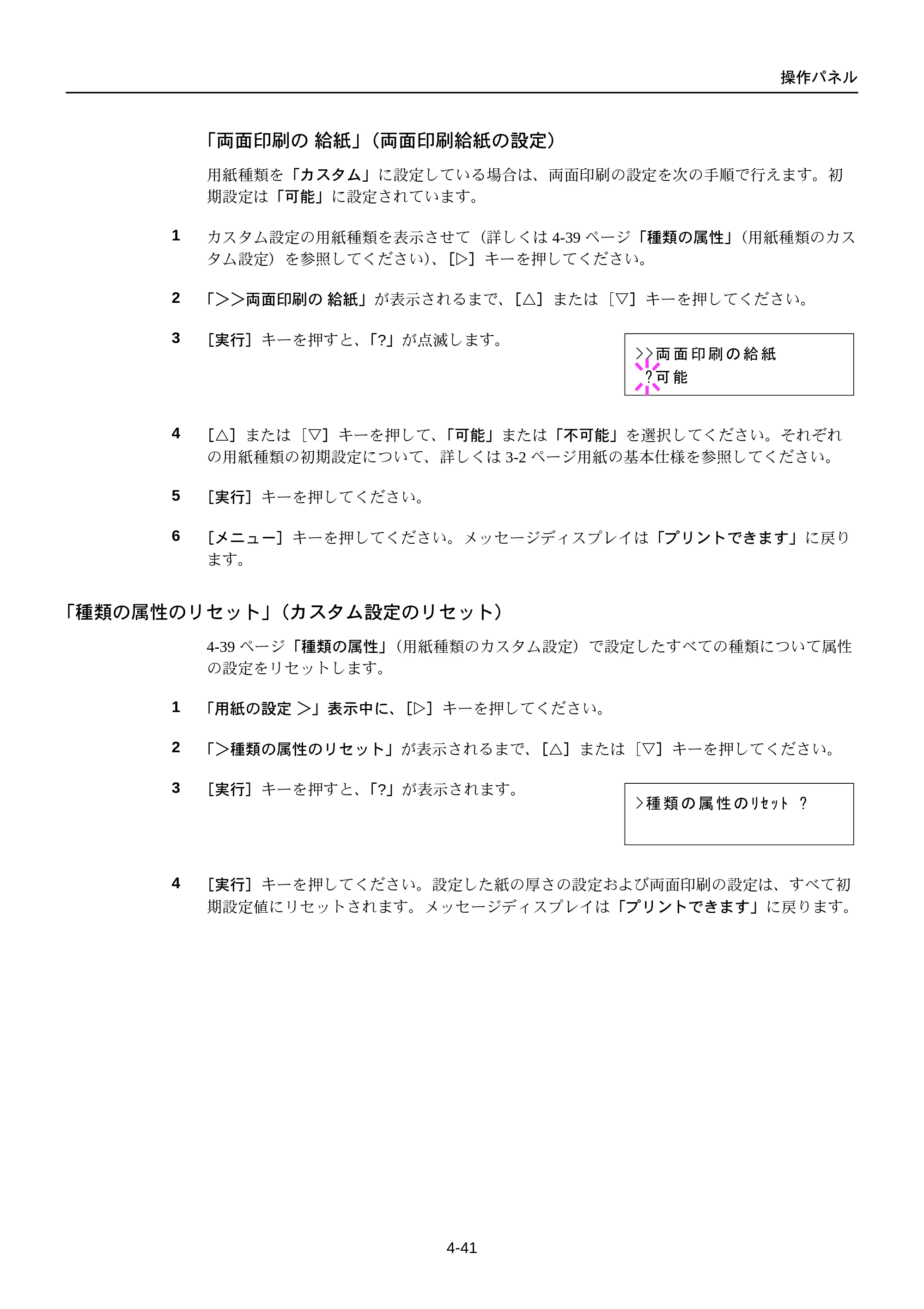 京セラ FS-C5250DN FS-C5250DN 使用説明書 — 「種類の属性のリセット」（カスタム設定のリセット） — 原本ページ — 103ページ