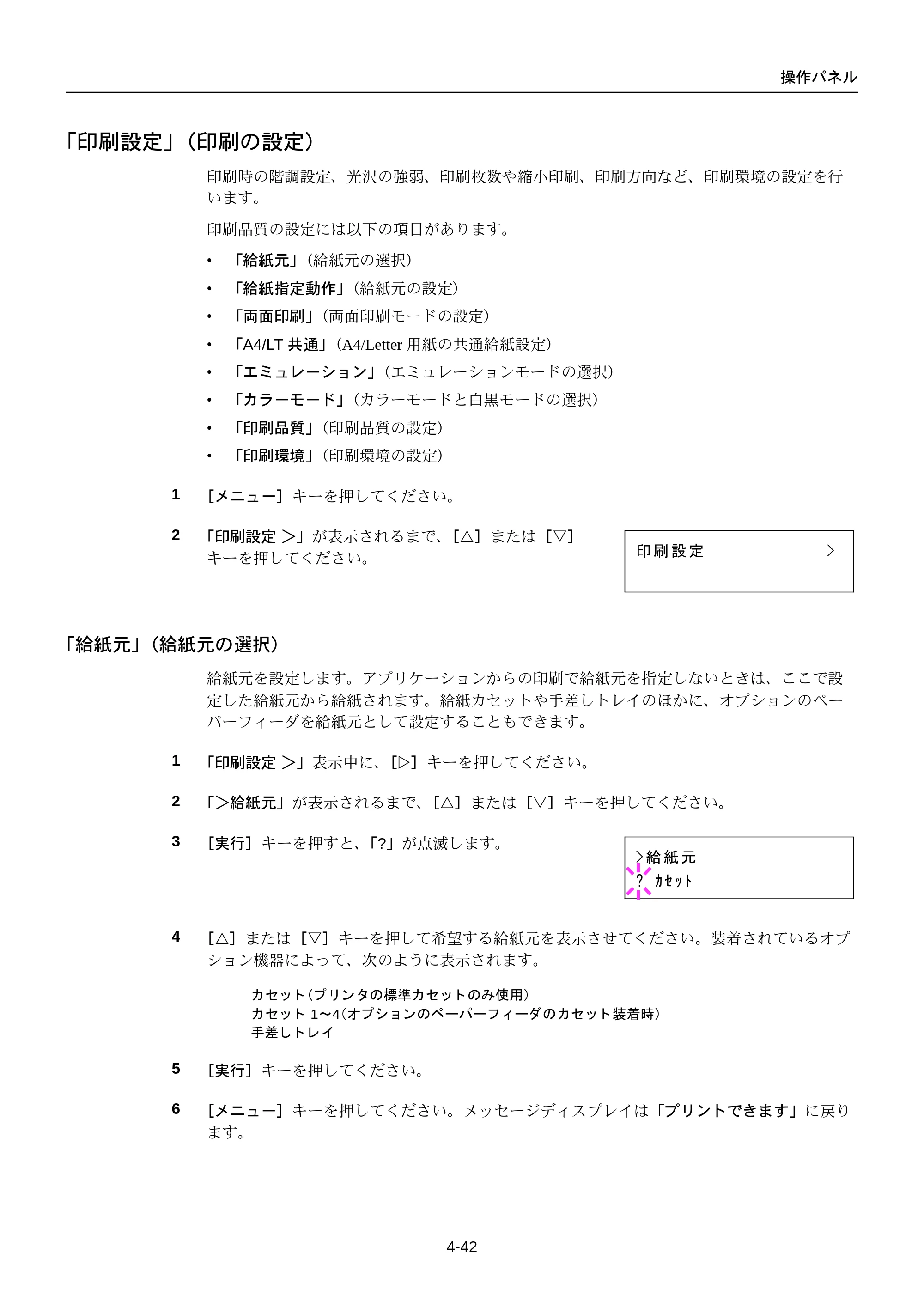 京セラ FS-C5250DN FS-C5250DN 使用説明書 — 「印刷設定」（印刷の設定） — 原本ページ — 104ページ