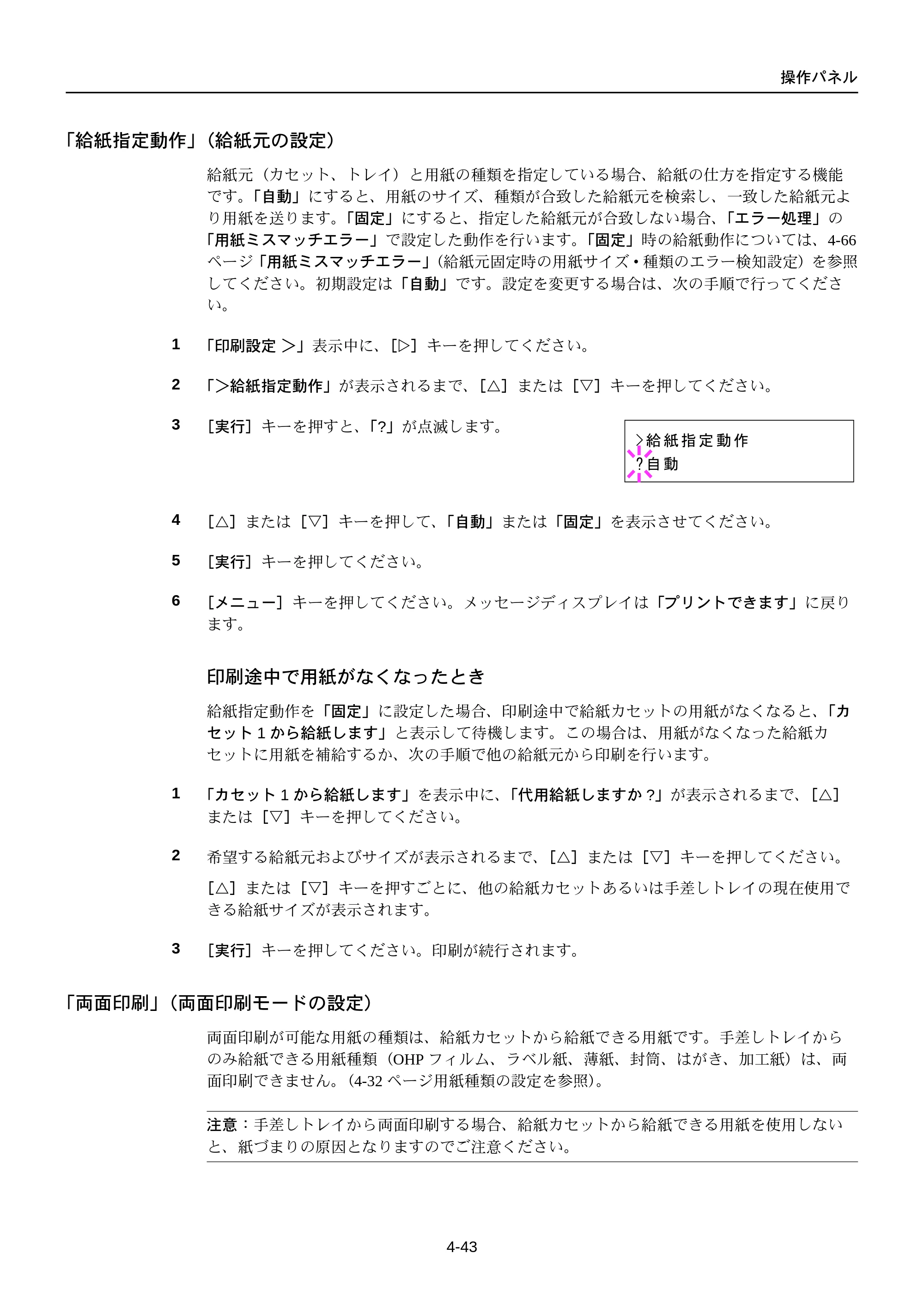 京セラ FS-C5250DN FS-C5250DN 使用説明書 — 「給紙指定動作」（給紙元の設定） — 原本ページ — 105ページ
