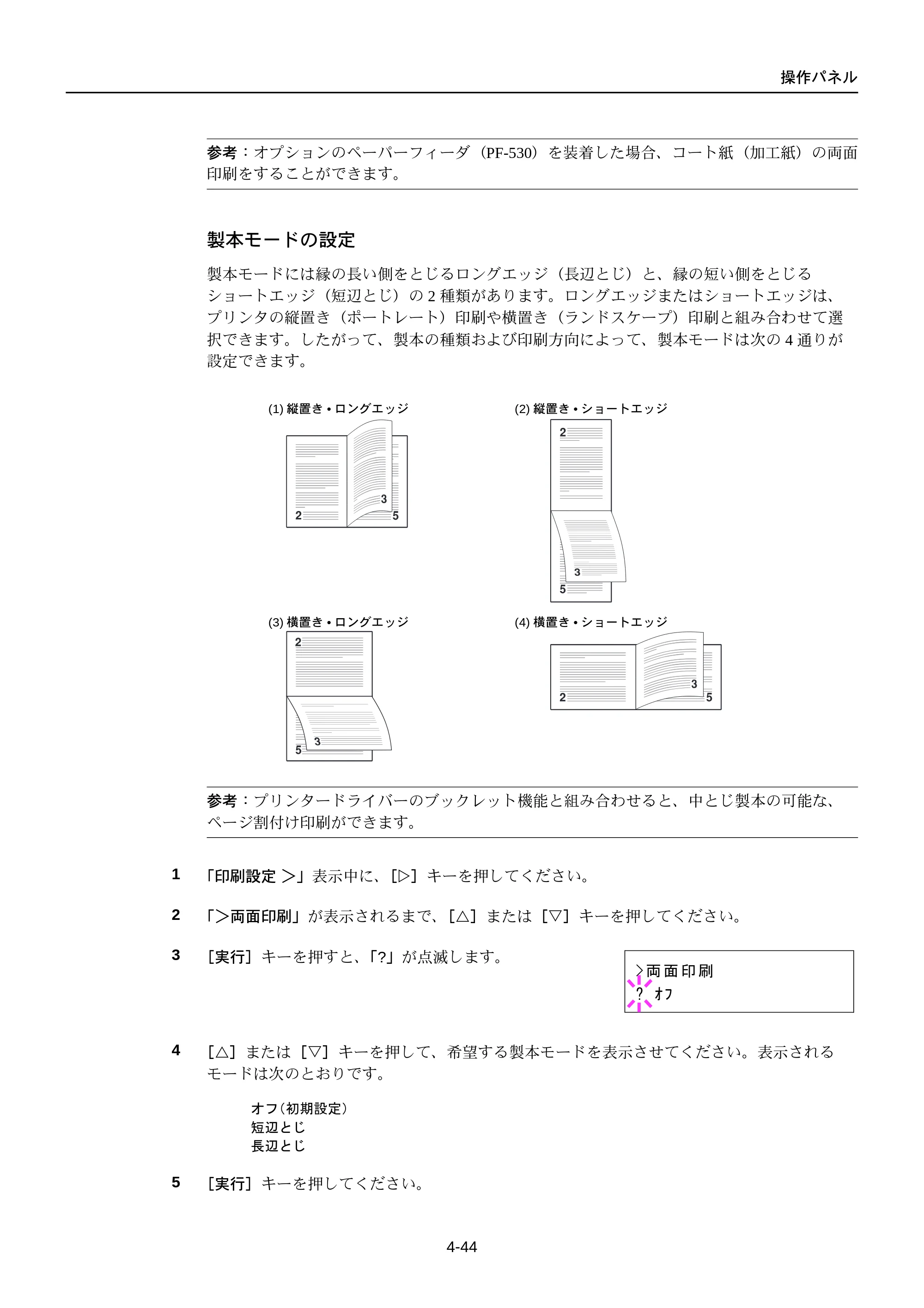 京セラ FS-C5250DN FS-C5250DN 使用説明書 — 原本ページ — 106ページ