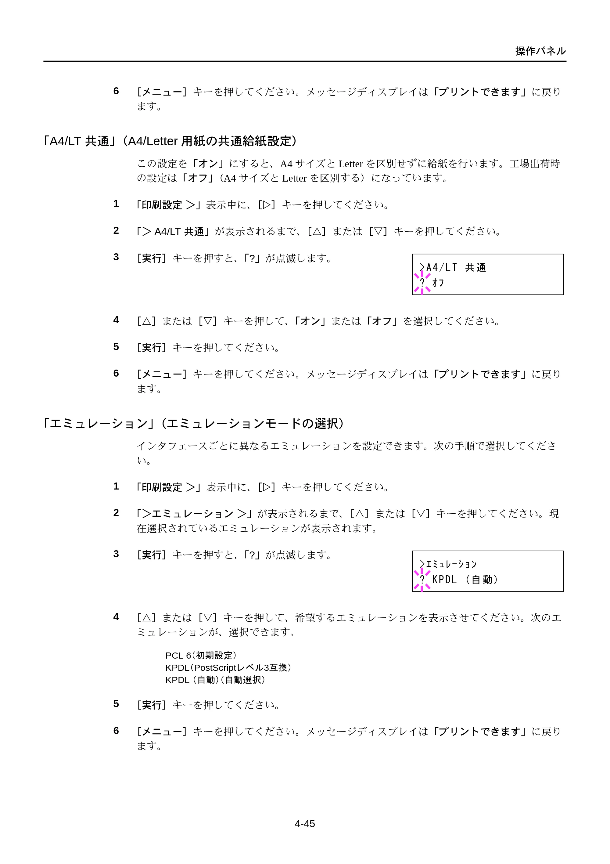 京セラ FS-C5250DN FS-C5250DN 使用説明書 — 「A4/LT 共通」（A4/Letter用紙の共通給紙設定） — 原本ページ — 107ページ