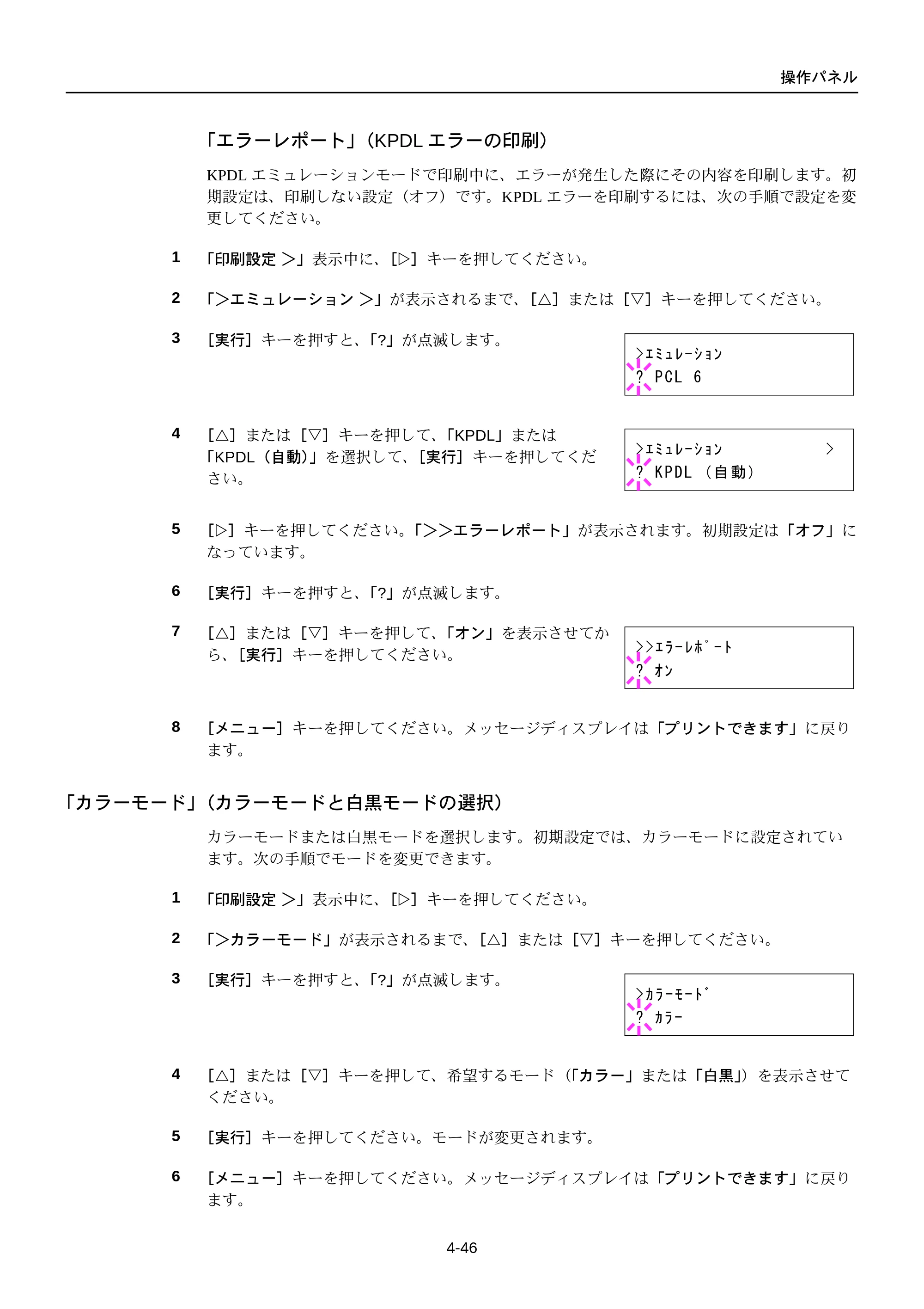 京セラ FS-C5250DN FS-C5250DN 使用説明書 — 「カラーモード」（カラーモードと白黒モードの選択） — 原本ページ — 108ページ