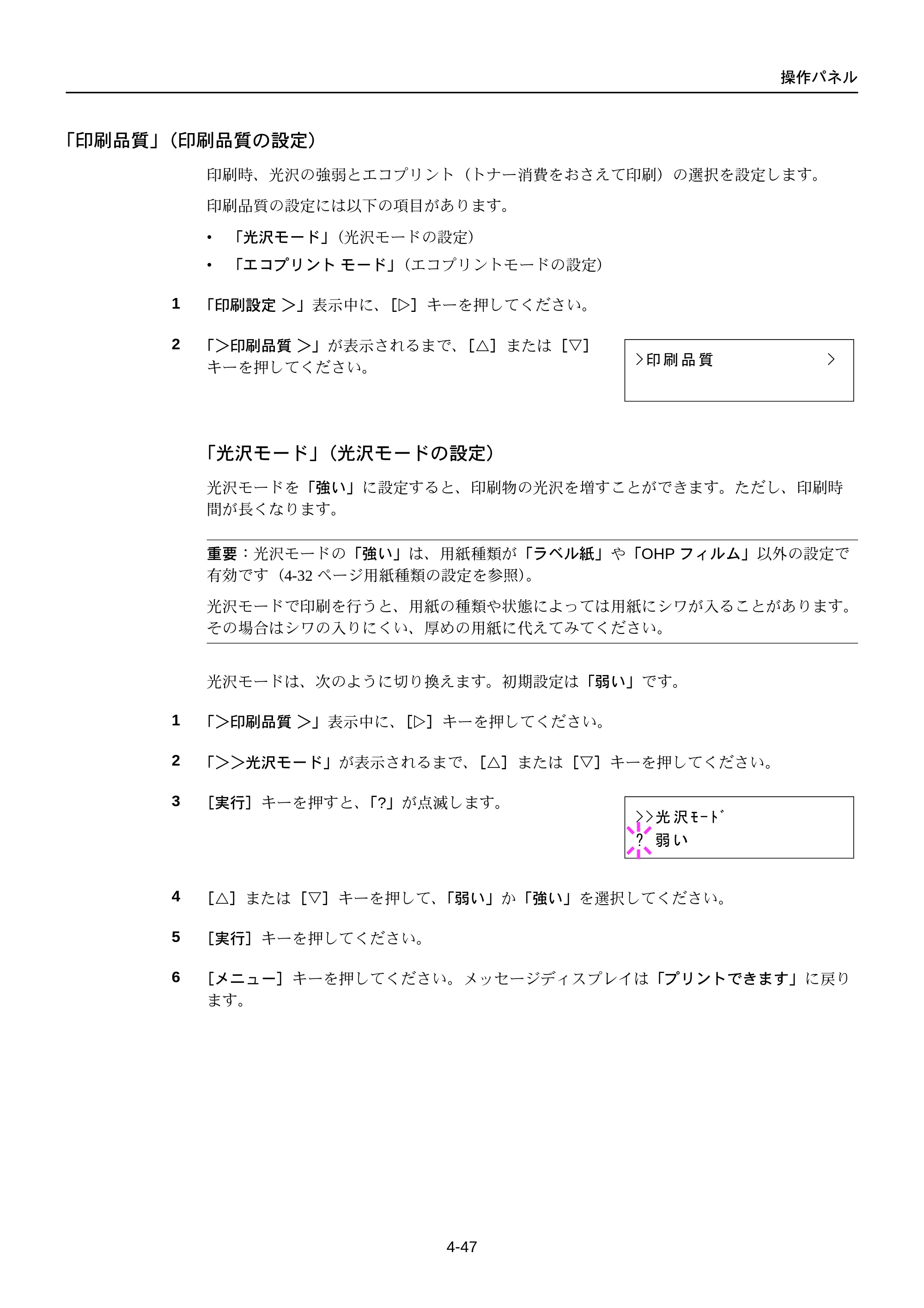 京セラ FS-C5250DN FS-C5250DN 使用説明書 — 「印刷品質」（印刷品質の設定） — 原本ページ — 109ページ