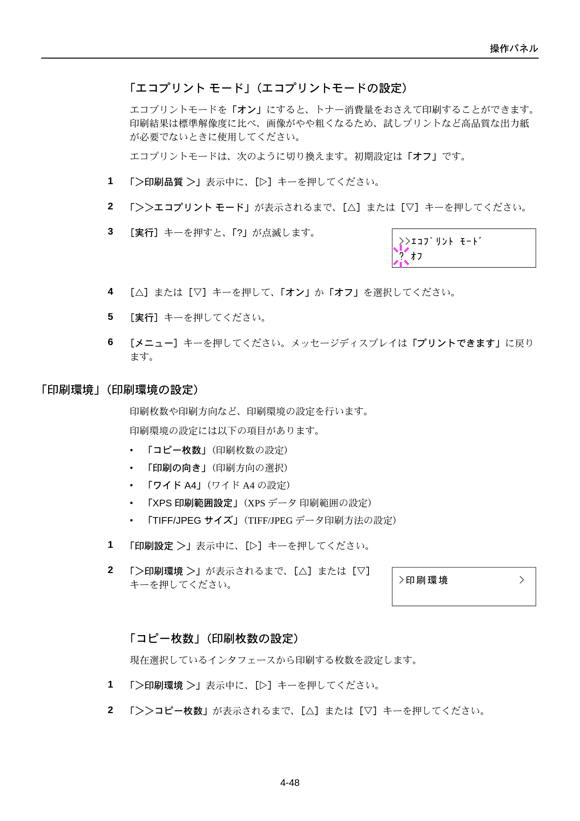 京セラ FS-C5250DN FS-C5250DN 使用説明書 — 「印刷環境」（印刷環境の設定） — 原本ページ — 110ページ