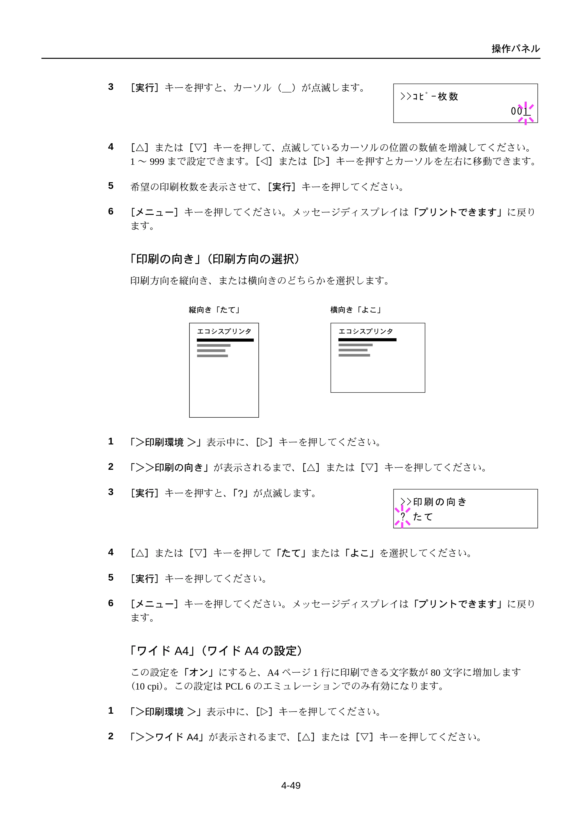 京セラ FS-C5250DN FS-C5250DN 使用説明書 — 原本ページ — 111ページ