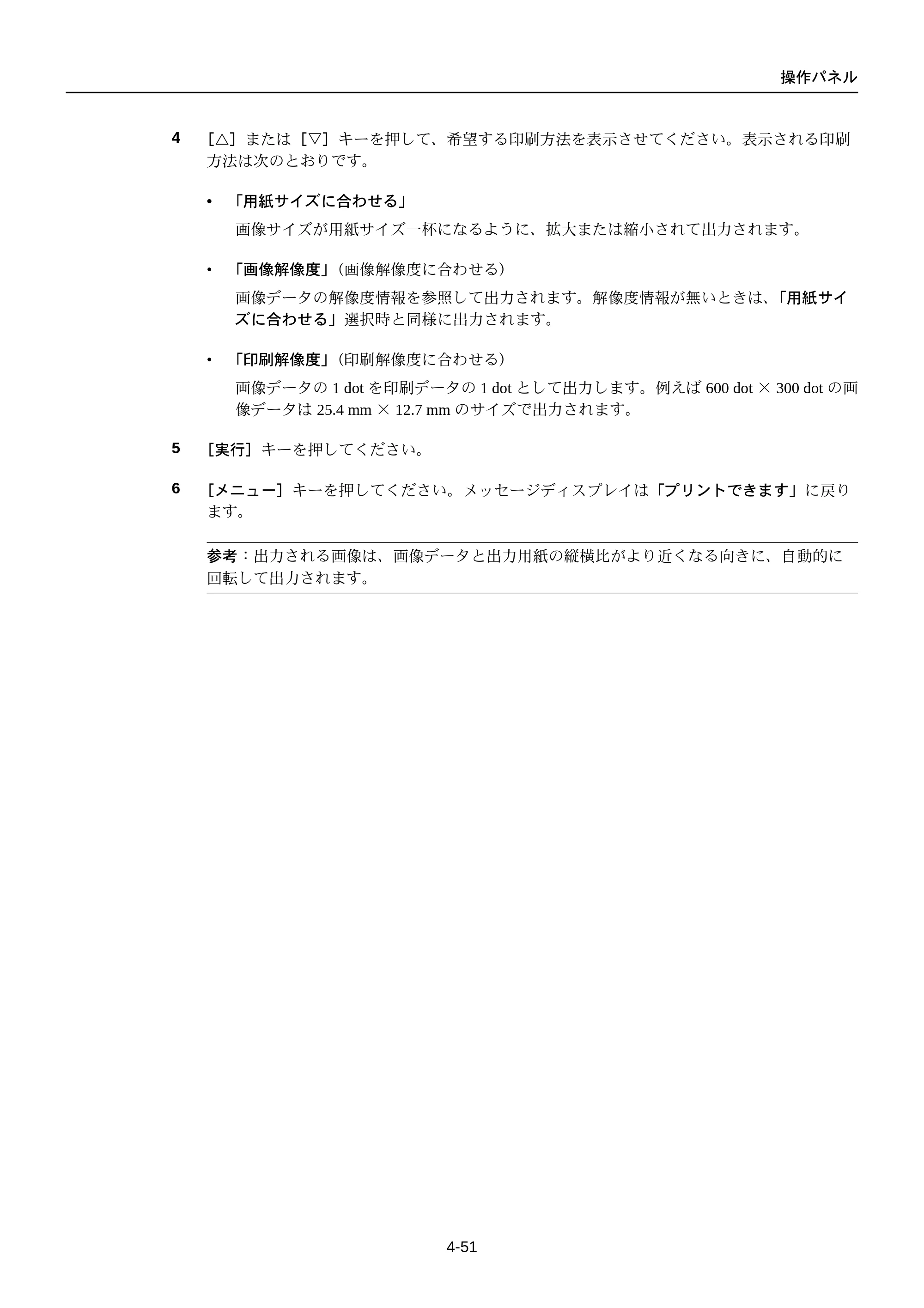 京セラ FS-C5250DN FS-C5250DN 使用説明書 — 原本ページ — 113ページ