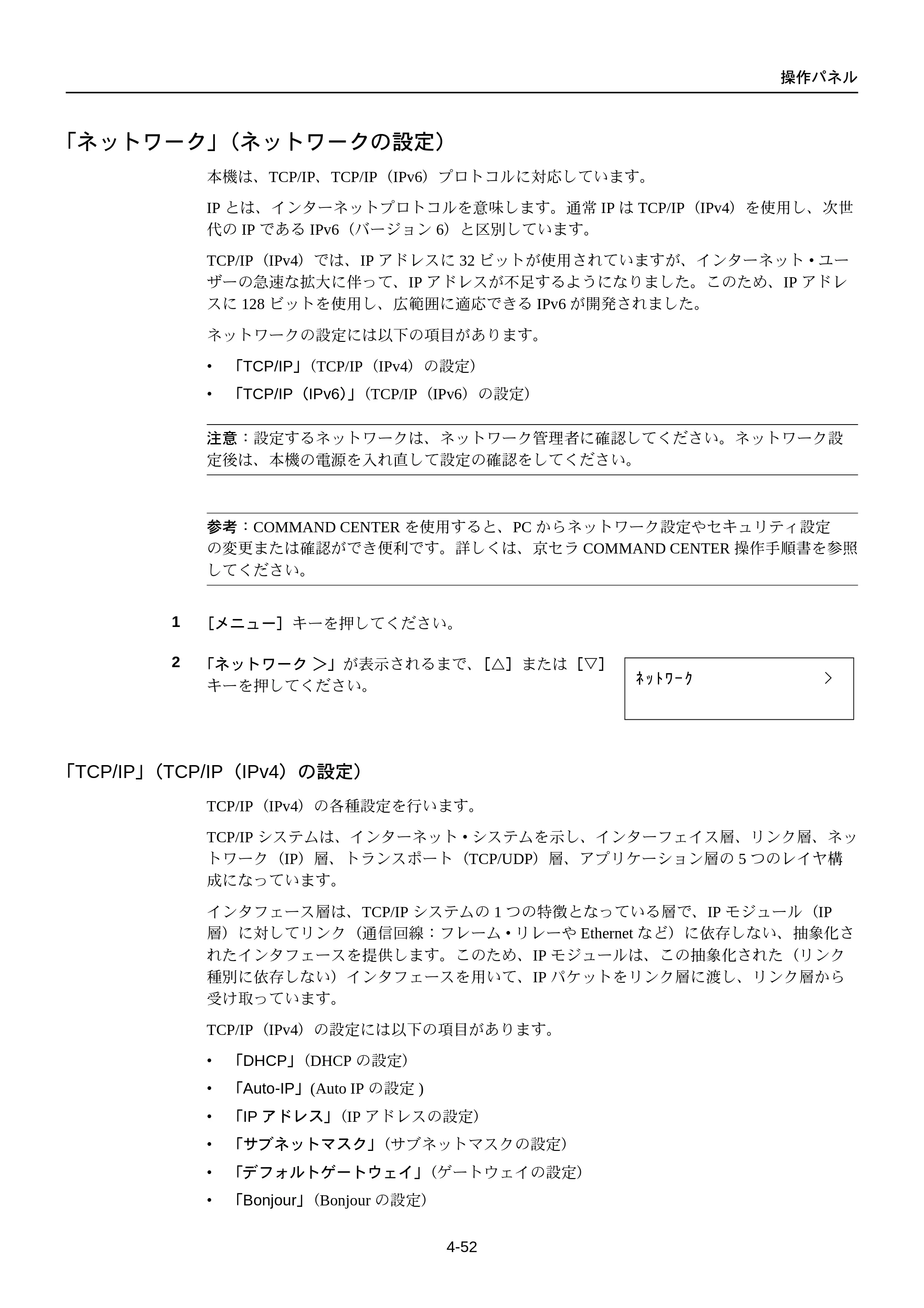 京セラ FS-C5250DN FS-C5250DN 使用説明書 — 「ネットワーク」（ネットワークの設定） — 原本ページ — 114ページ