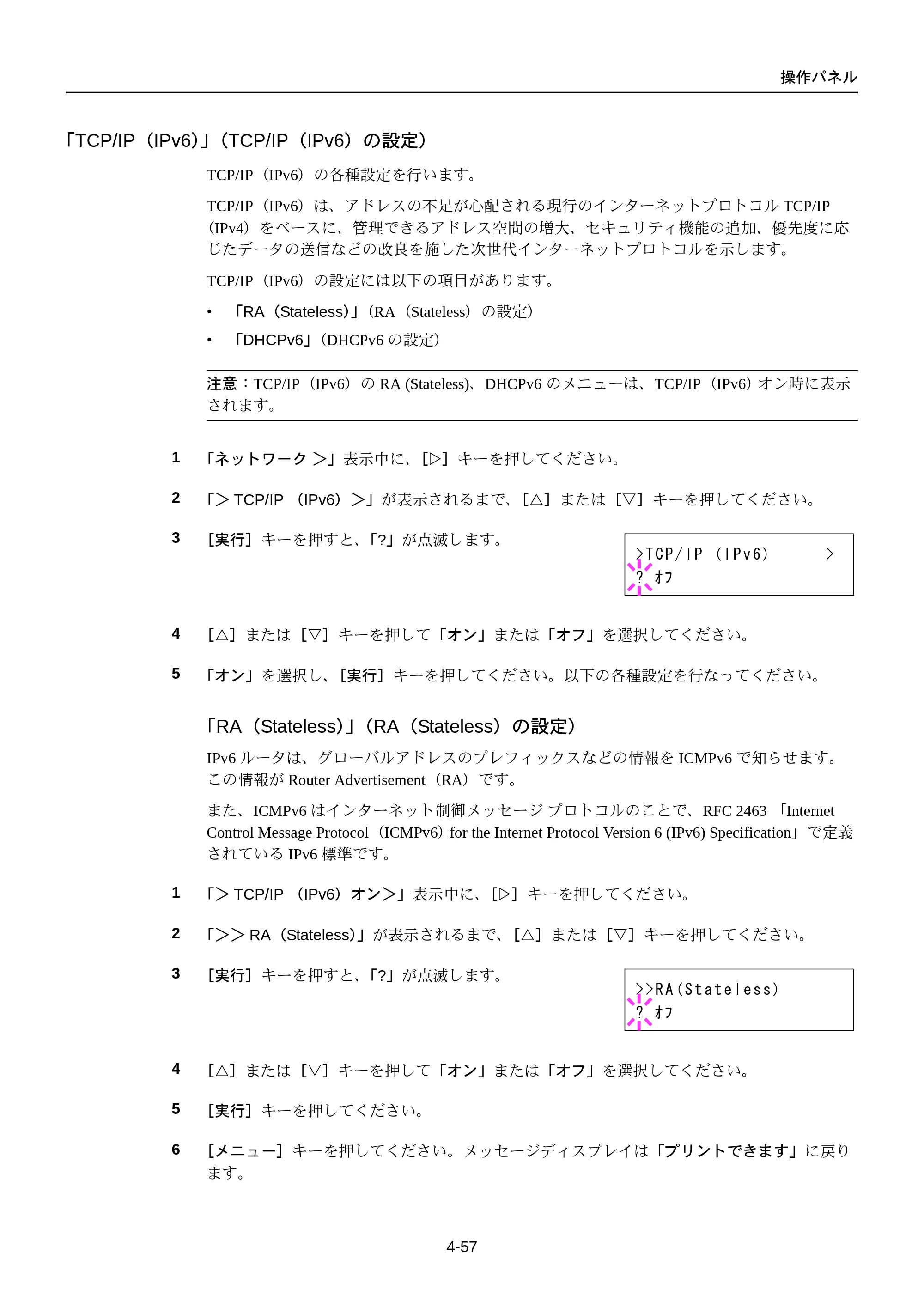 京セラ FS-C5250DN FS-C5250DN 使用説明書 — 「TCP/IP（IPv6）」（TCP/IP（IPv6）の設定） — 原本ページ — 119ページ