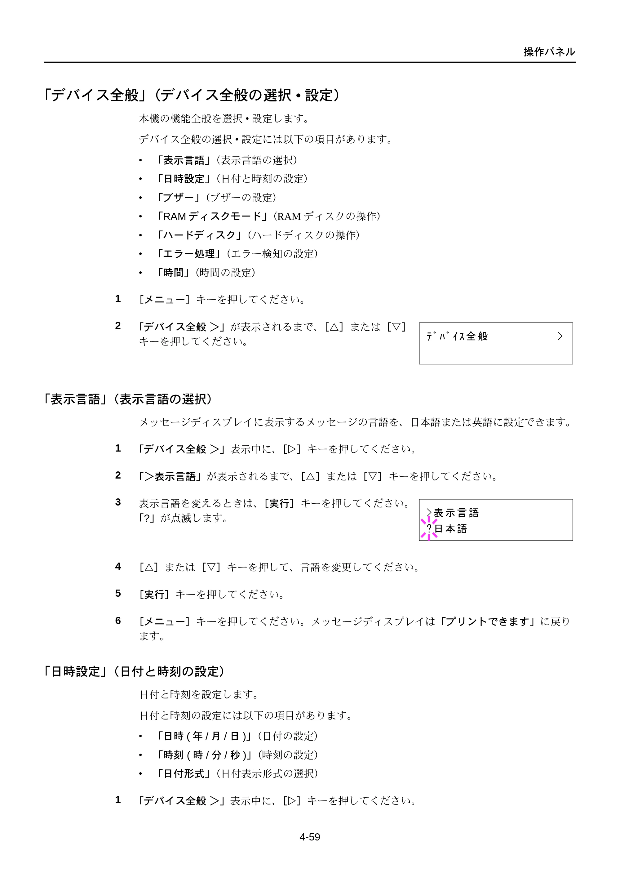 京セラ FS-C5250DN FS-C5250DN 使用説明書 — 「デバイス全般」（デバイス全般の選択.設定） — 原本ページ — 121ページ
