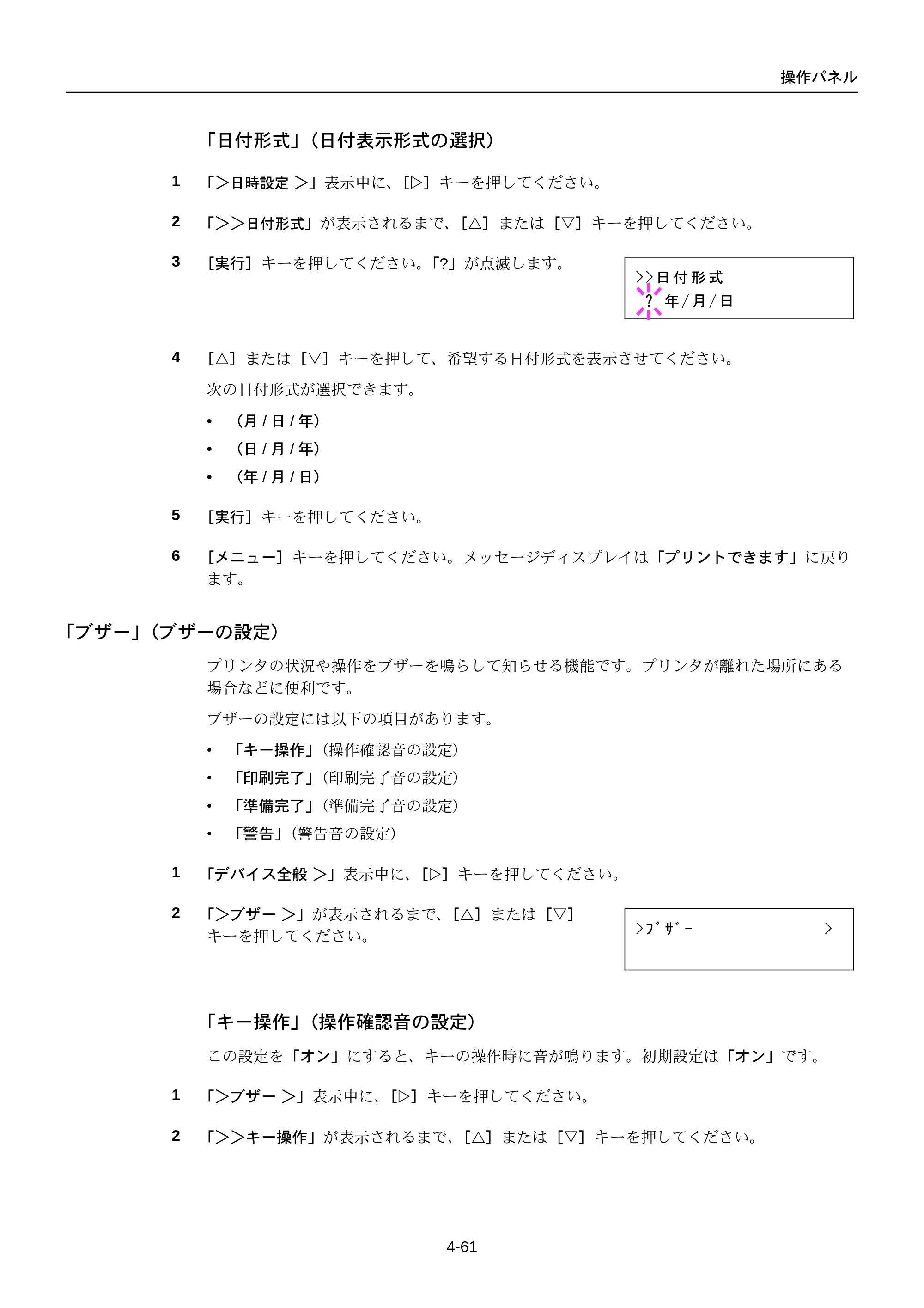 京セラ FS-C5250DN FS-C5250DN 使用説明書 — 「ブザー」（ブザーの設定） — 原本ページ — 123ページ