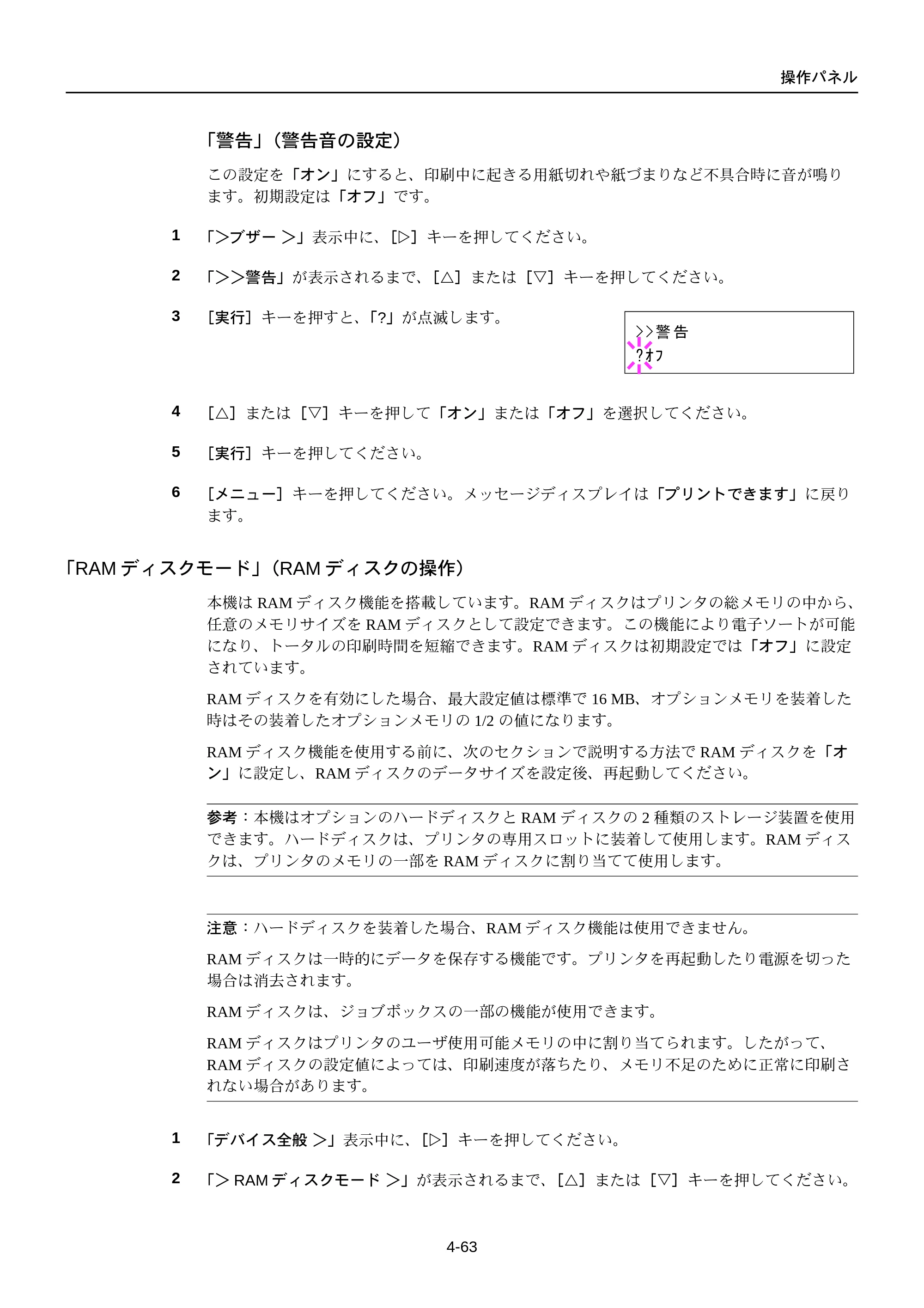 京セラ FS-C5250DN FS-C5250DN 使用説明書 — 「RAMディスクモード」（RAMディスクの操作） — 原本ページ — 125ページ