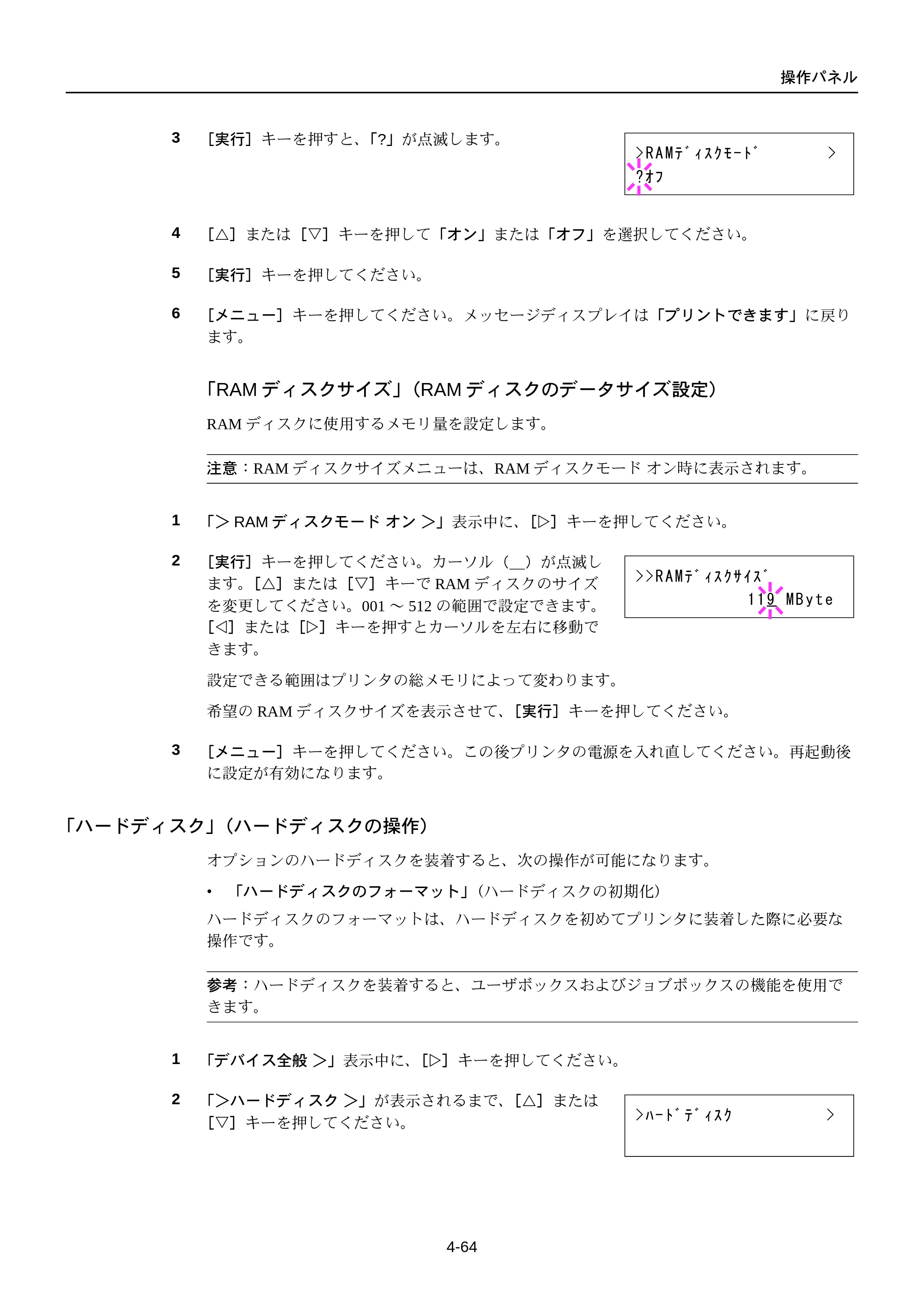 京セラ FS-C5250DN FS-C5250DN 使用説明書 — 「ハードディスク」（ハードディスクの操作） — 原本ページ — 126ページ