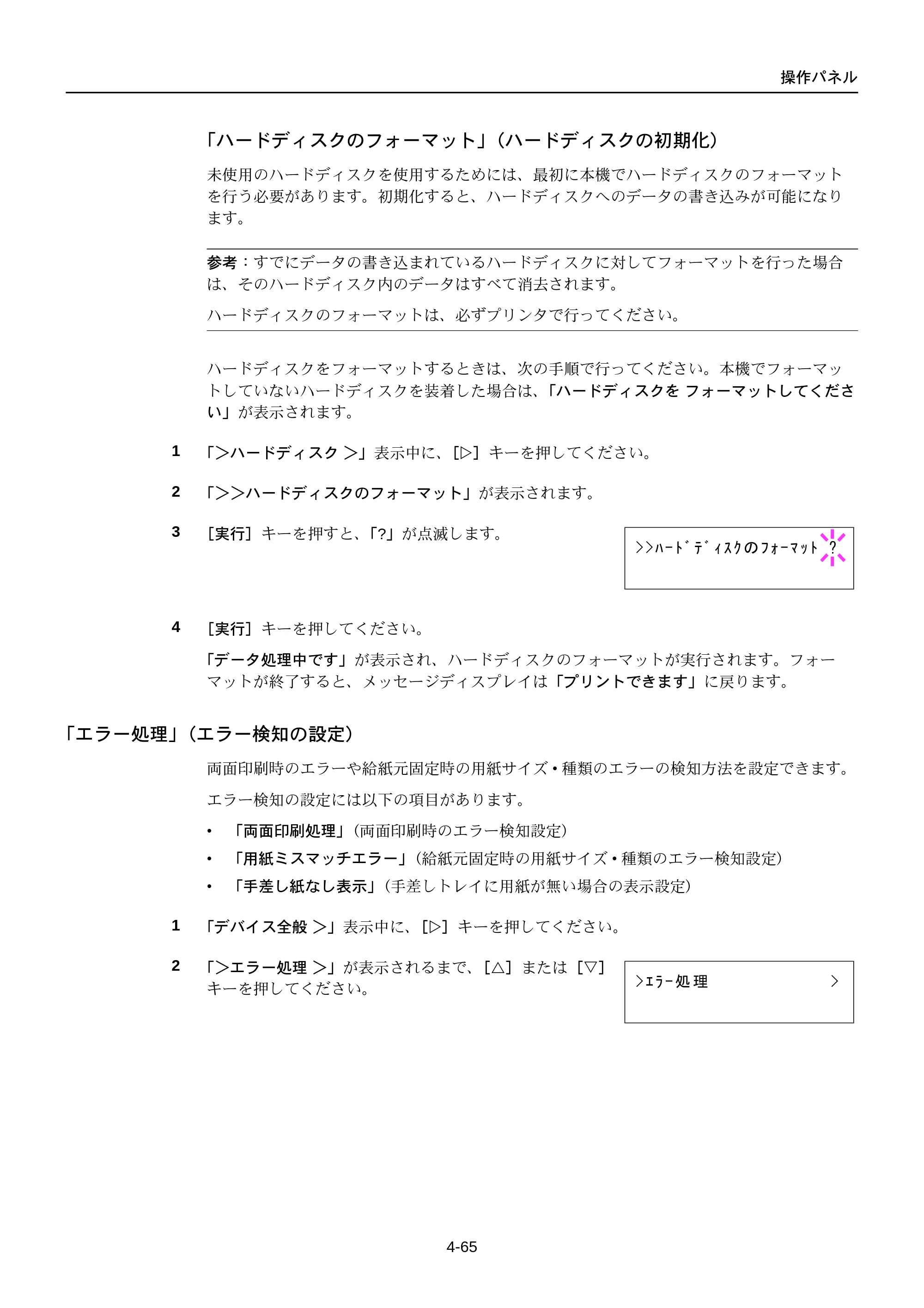 京セラ FS-C5250DN FS-C5250DN 使用説明書 — 「エラー処理」（エラー検知の設定） — 原本ページ — 127ページ