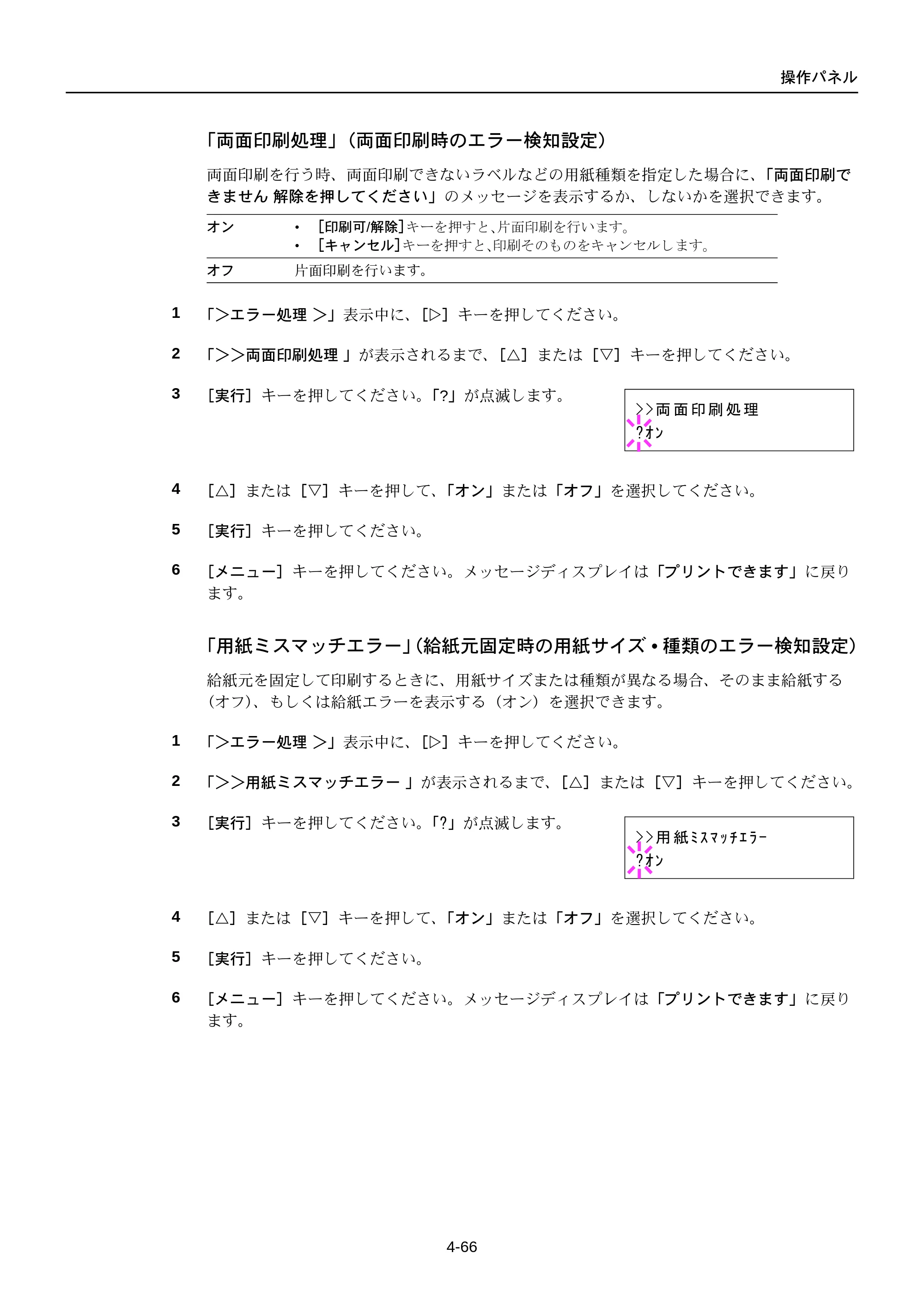 京セラ FS-C5250DN FS-C5250DN 使用説明書 — 原本ページ — 128ページ