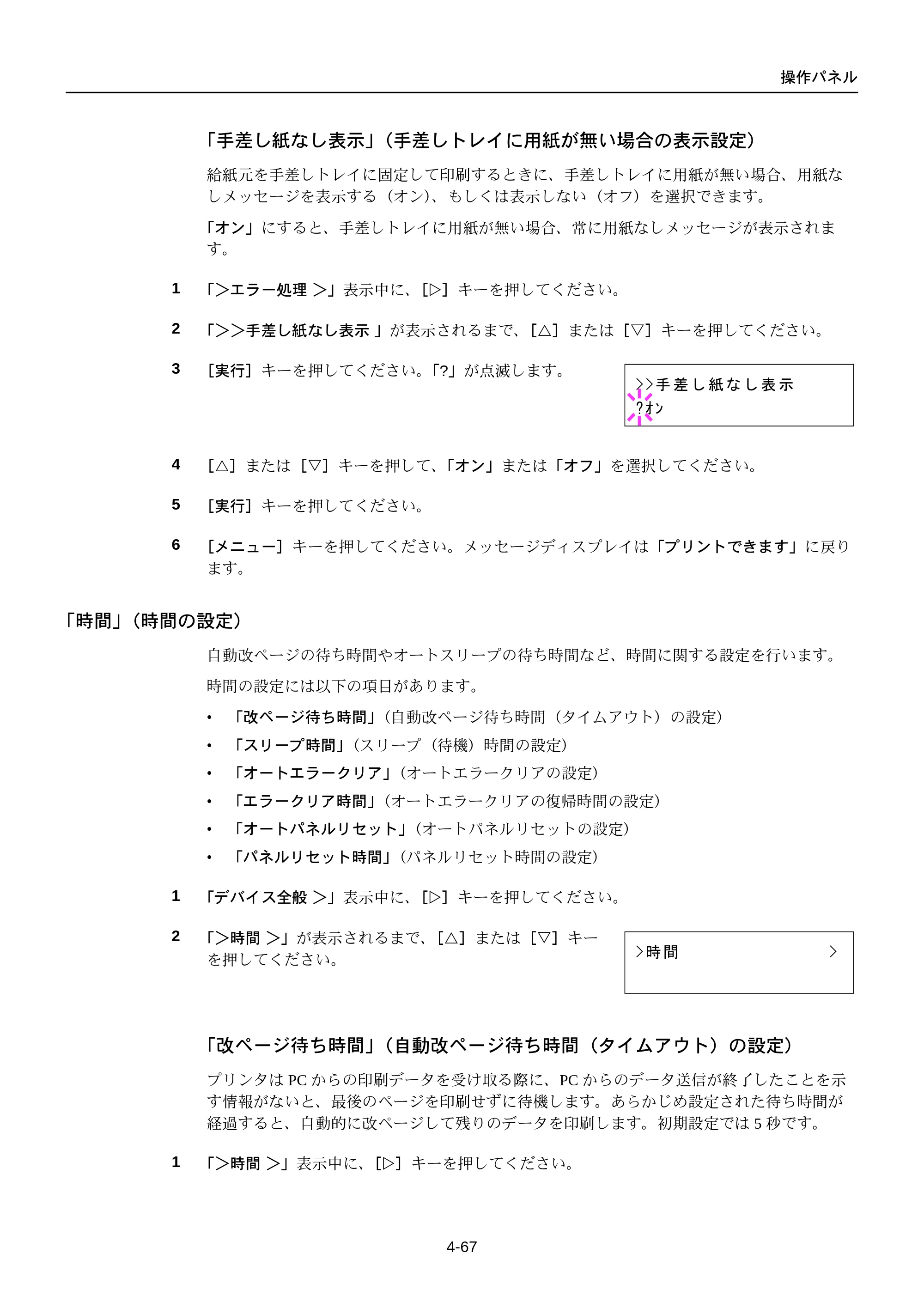 京セラ FS-C5250DN FS-C5250DN 使用説明書 — 「時間」（時間の設定） — 原本ページ — 129ページ