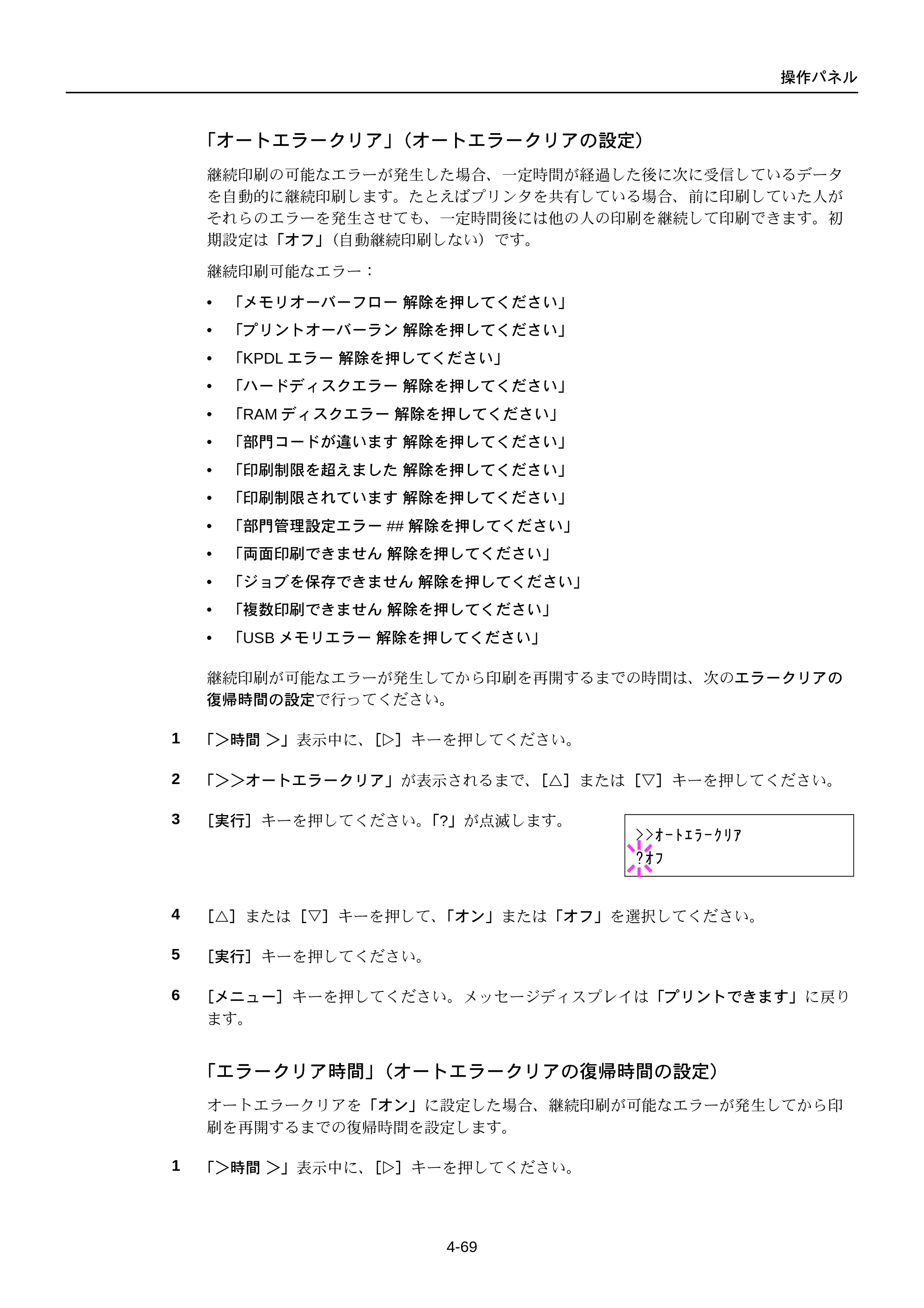 京セラ FS-C5250DN FS-C5250DN 使用説明書 — 原本ページ — 131ページ