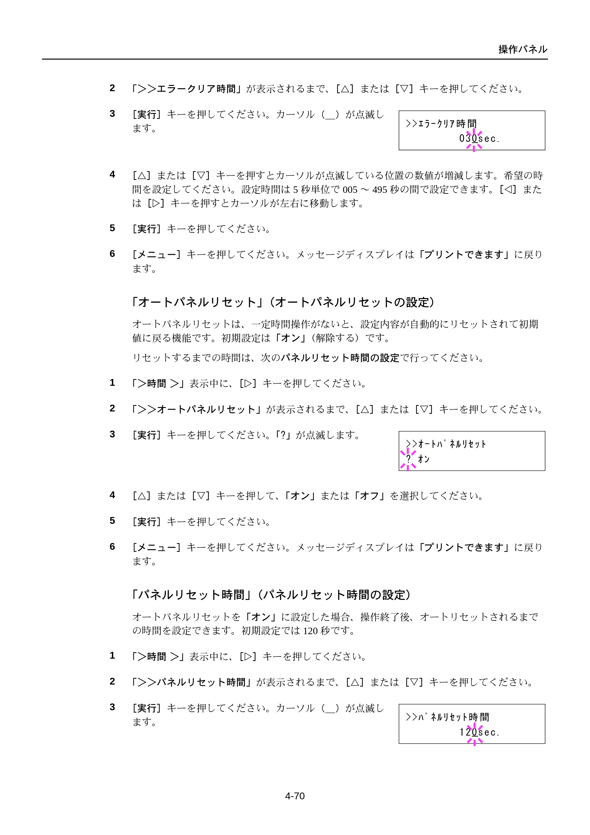 京セラ FS-C5250DN FS-C5250DN 使用説明書 — 原本ページ — 132ページ