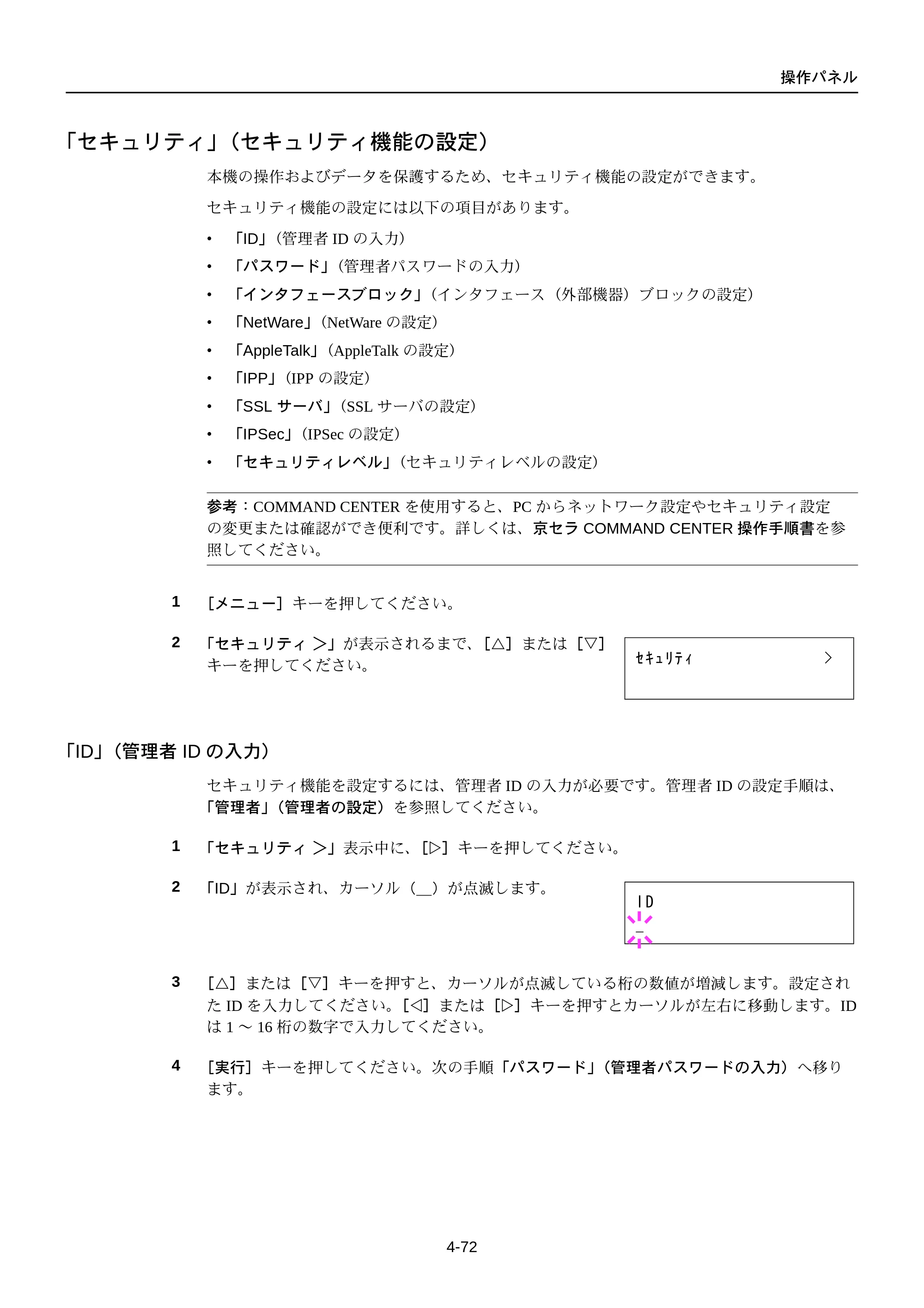 京セラ FS-C5250DN FS-C5250DN 使用説明書 — 「セキュリティ」（セキュリティ機能の設定） — 原本ページ — 134ページ