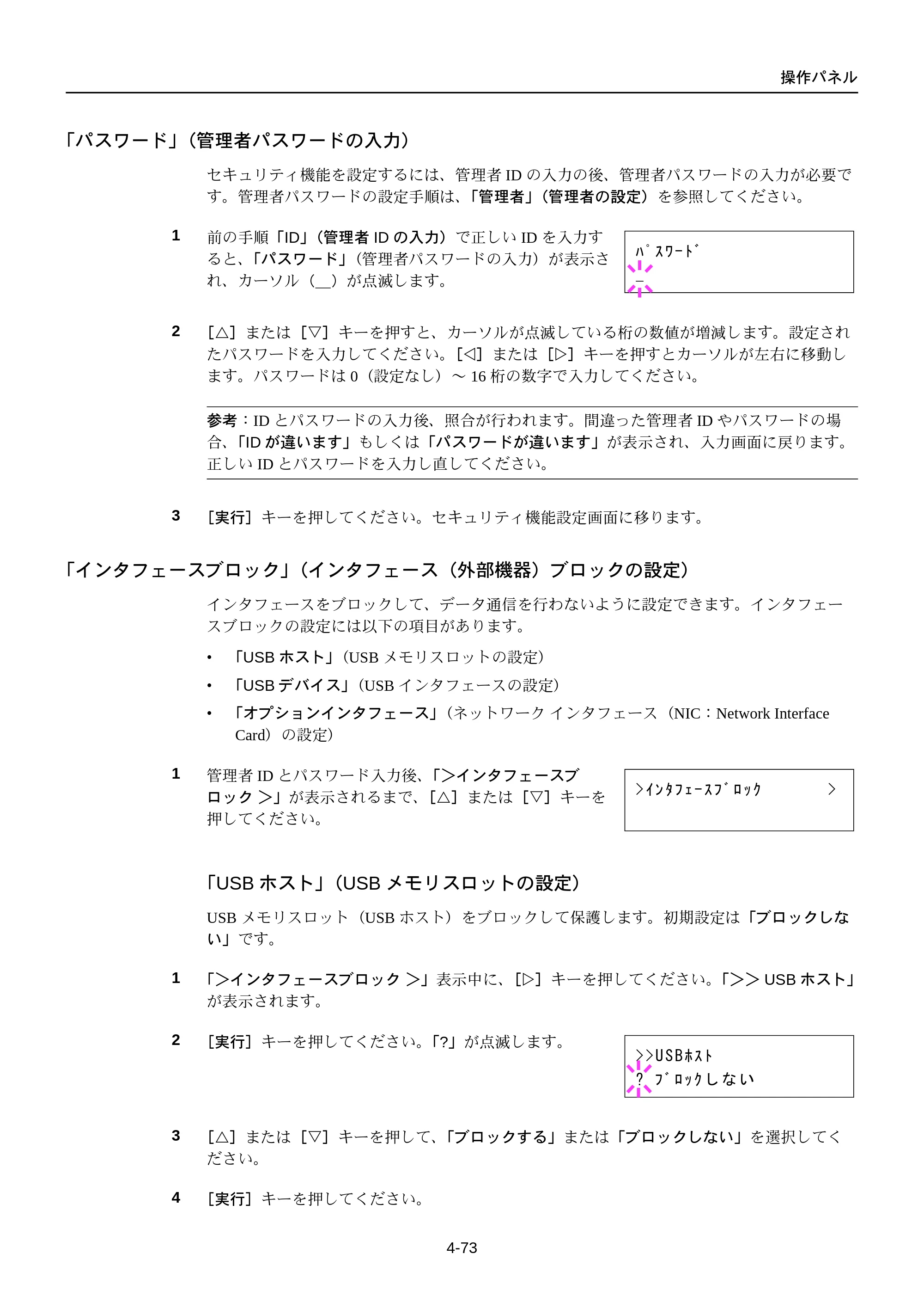 京セラ FS-C5250DN FS-C5250DN 使用説明書 — 「パスワード」（管理者パスワードの入力） — 原本ページ — 135ページ