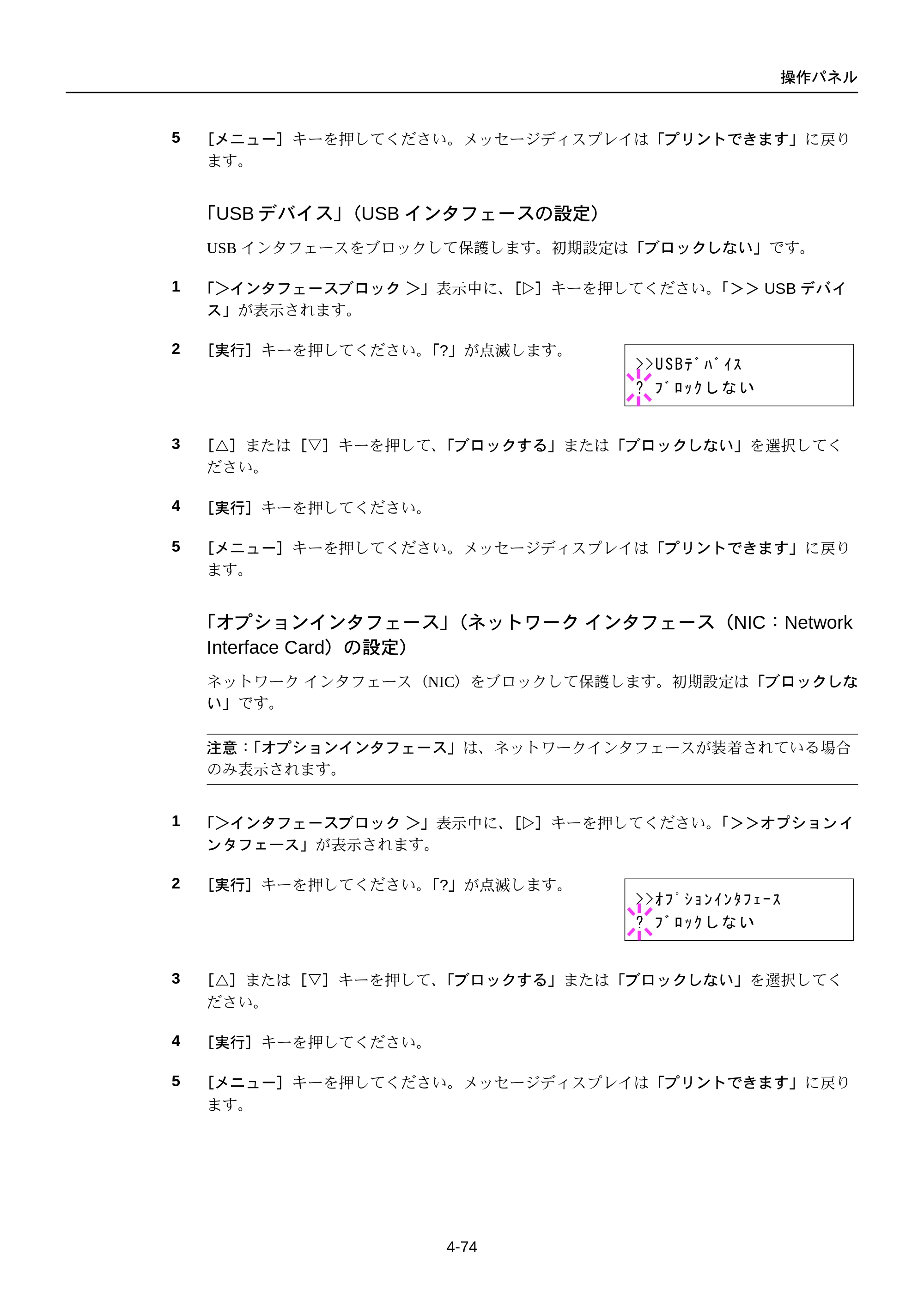 京セラ FS-C5250DN FS-C5250DN 使用説明書 — 原本ページ — 136ページ
