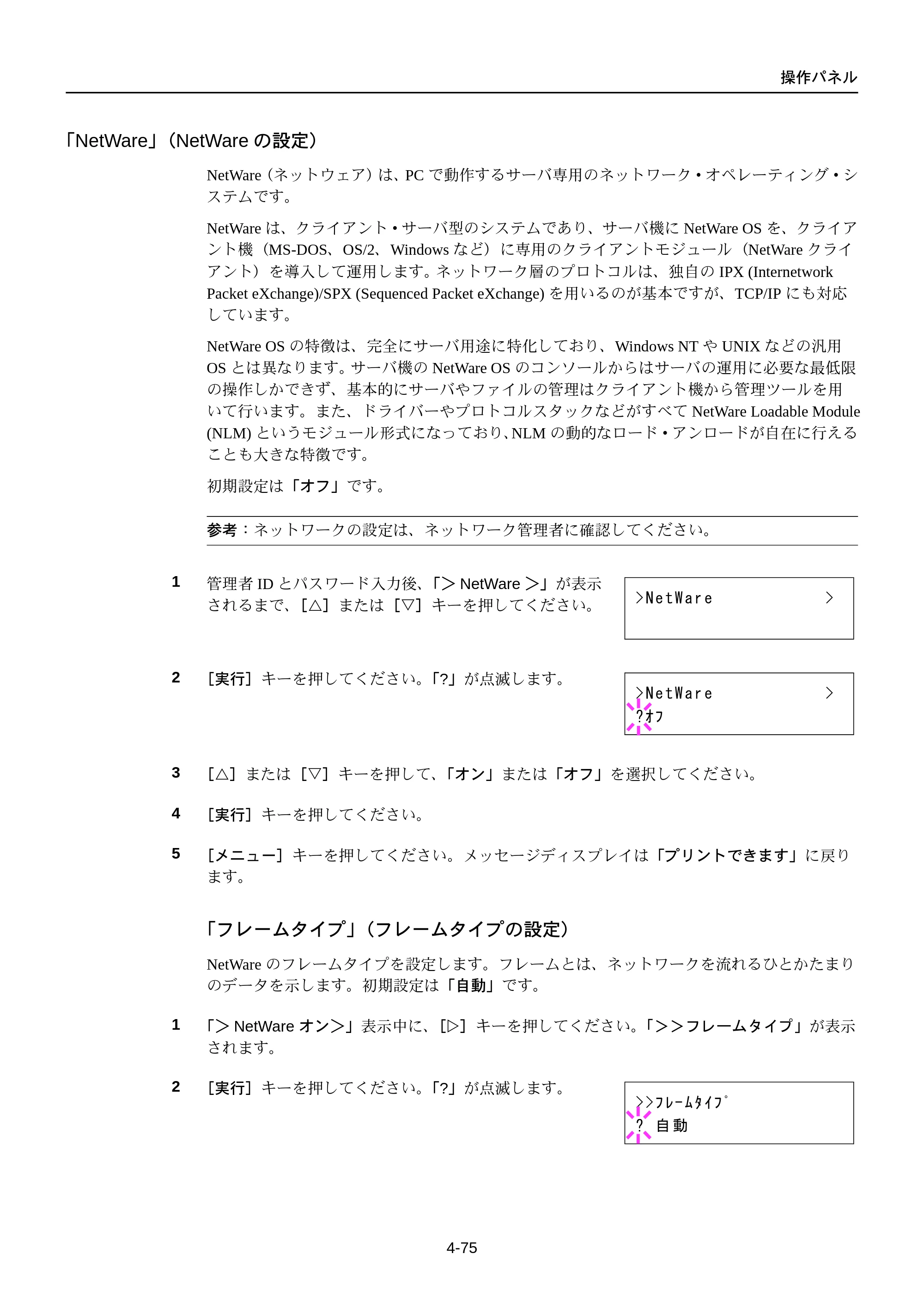 京セラ FS-C5250DN FS-C5250DN 使用説明書 — 「NetWare」（NetWareの設定） — 原本ページ — 137ページ