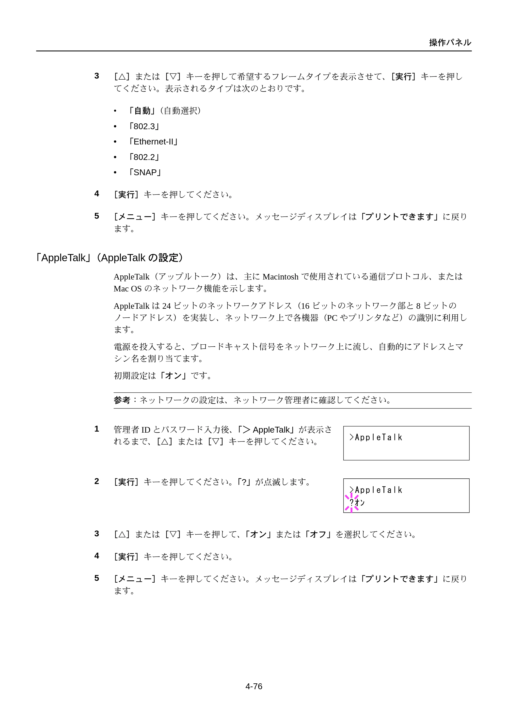 京セラ FS-C5250DN FS-C5250DN 使用説明書 — 「AppleTalk」（AppleTalkの設定） — 原本ページ — 138ページ