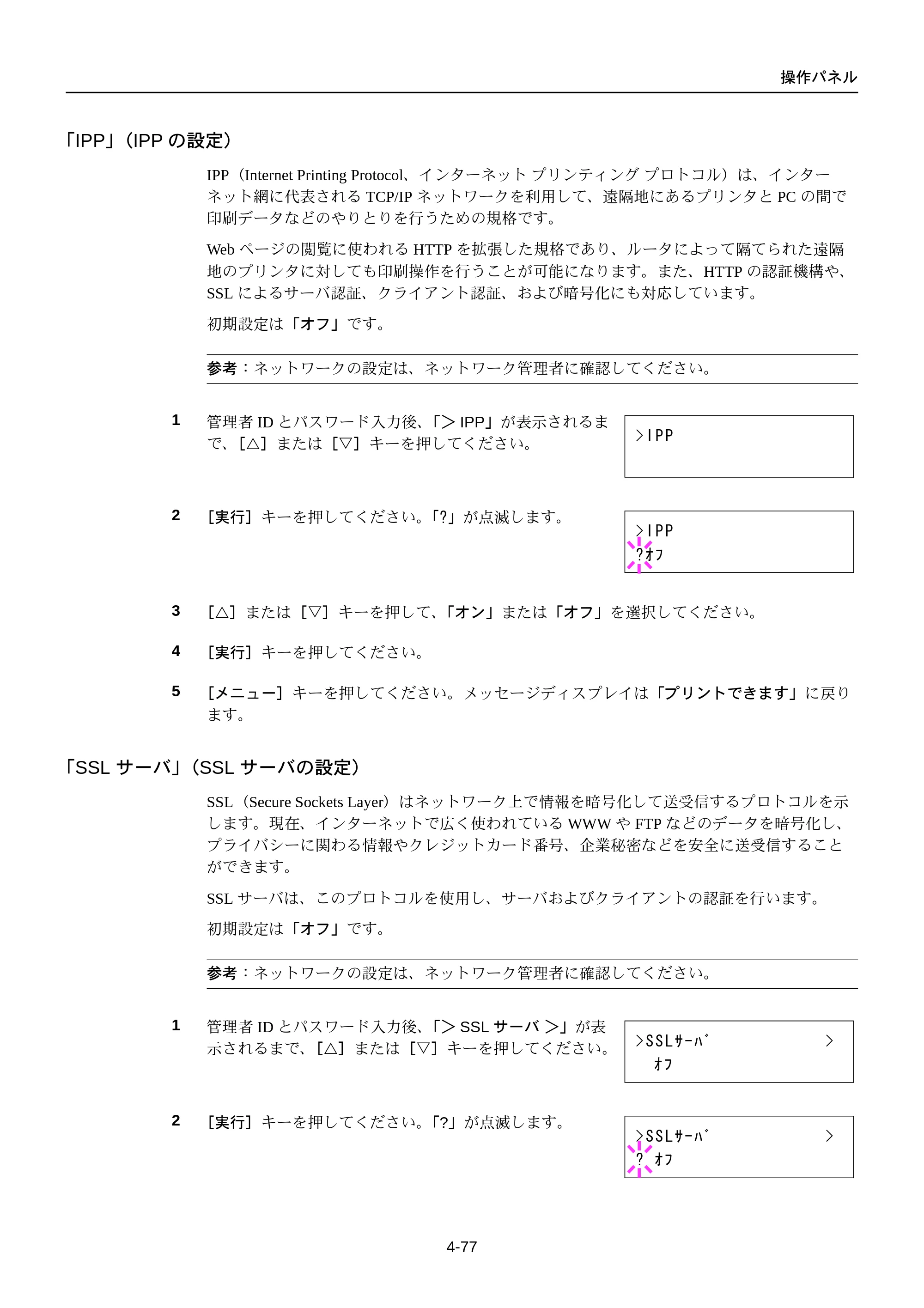 京セラ FS-C5250DN FS-C5250DN 使用説明書 — 「IPP」（IPPの設定） — 原本ページ — 139ページ