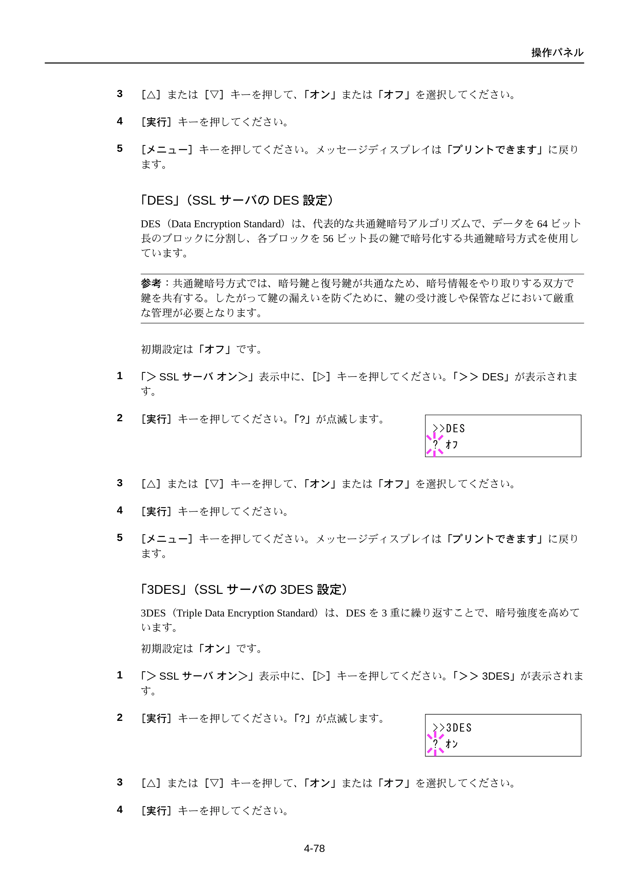 京セラ FS-C5250DN FS-C5250DN 使用説明書 — 原本ページ — 140ページ