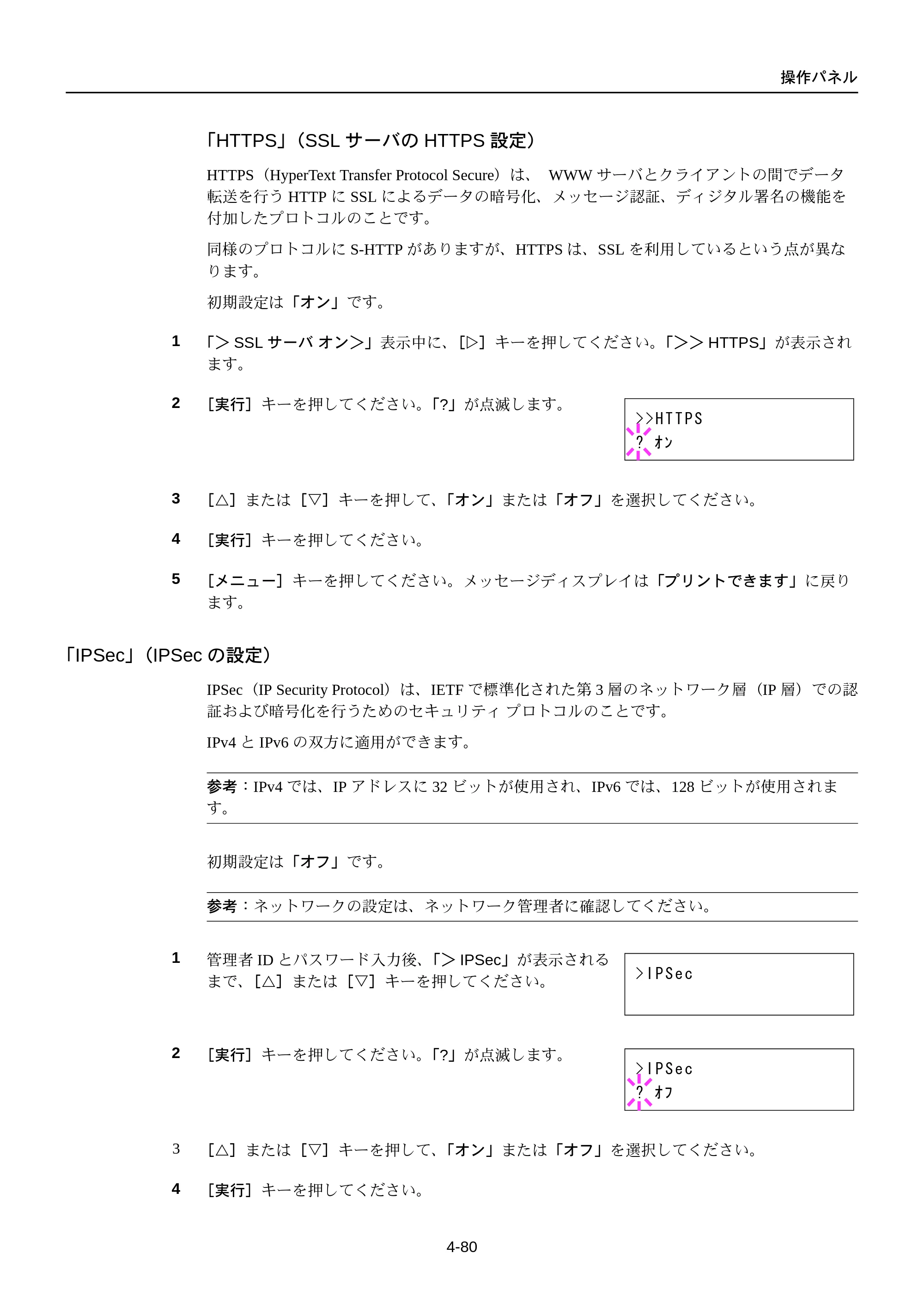 京セラ FS-C5250DN FS-C5250DN 使用説明書 — 「IPSec」（IPSecの設定） — 原本ページ — 142ページ