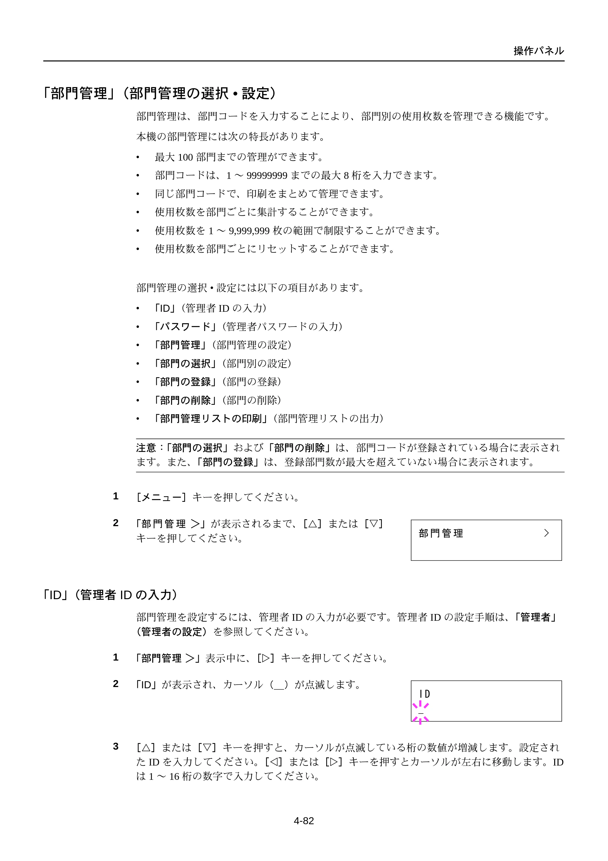 京セラ FS-C5250DN FS-C5250DN 使用説明書 — 「部門管理」（部門管理の選択.設定） — 原本ページ — 144ページ