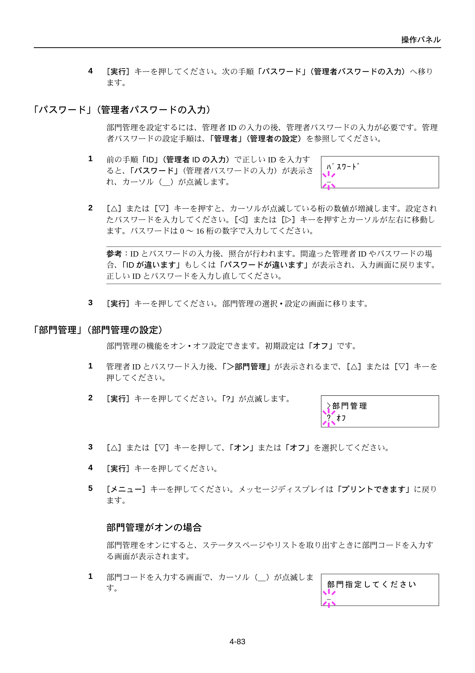 京セラ FS-C5250DN FS-C5250DN 使用説明書 — 「パスワード」（管理者パスワードの入力） — 原本ページ — 145ページ