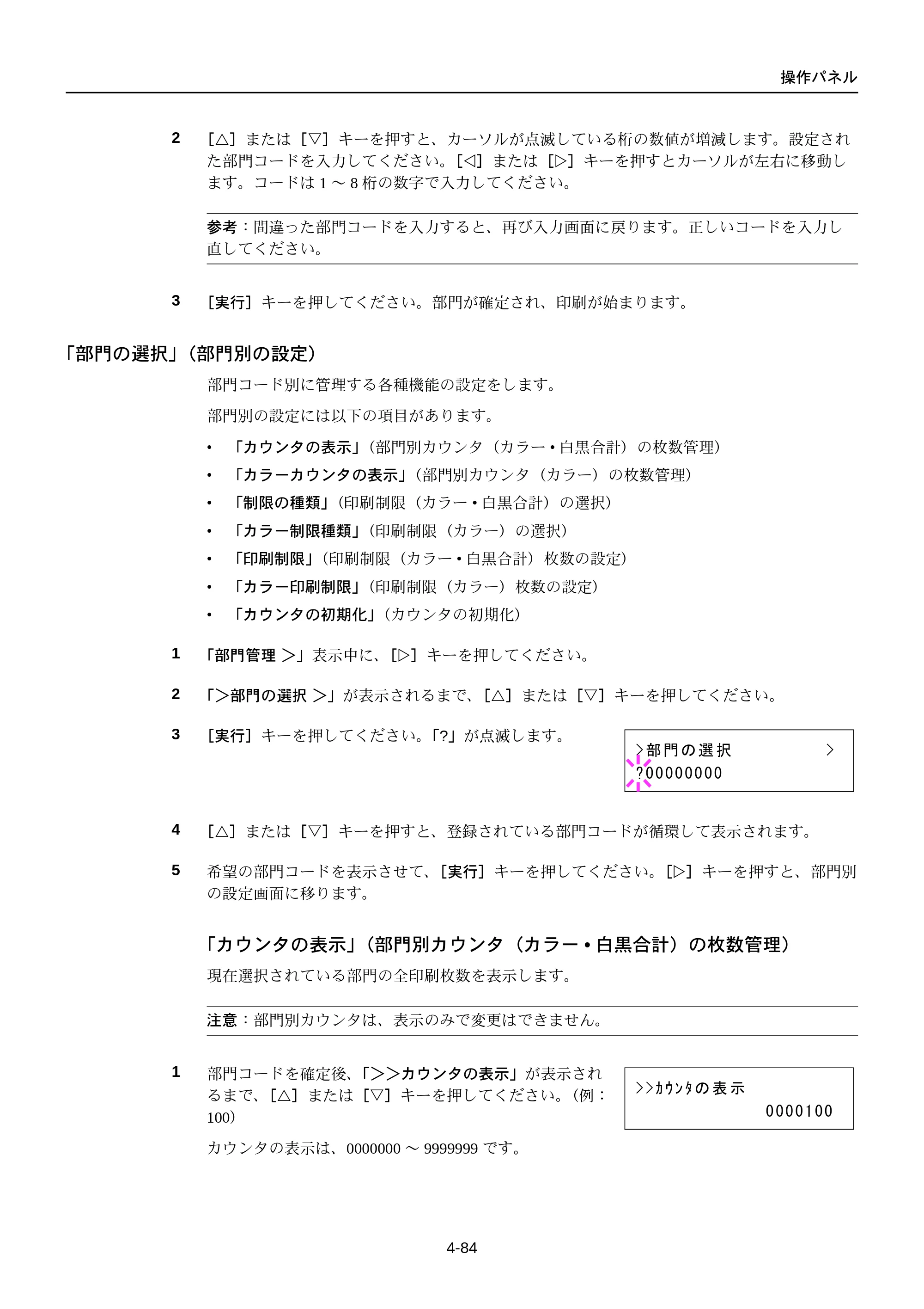 京セラ FS-C5250DN FS-C5250DN 使用説明書 — 「部門の選択」（部門別の設定） — 原本ページ — 146ページ